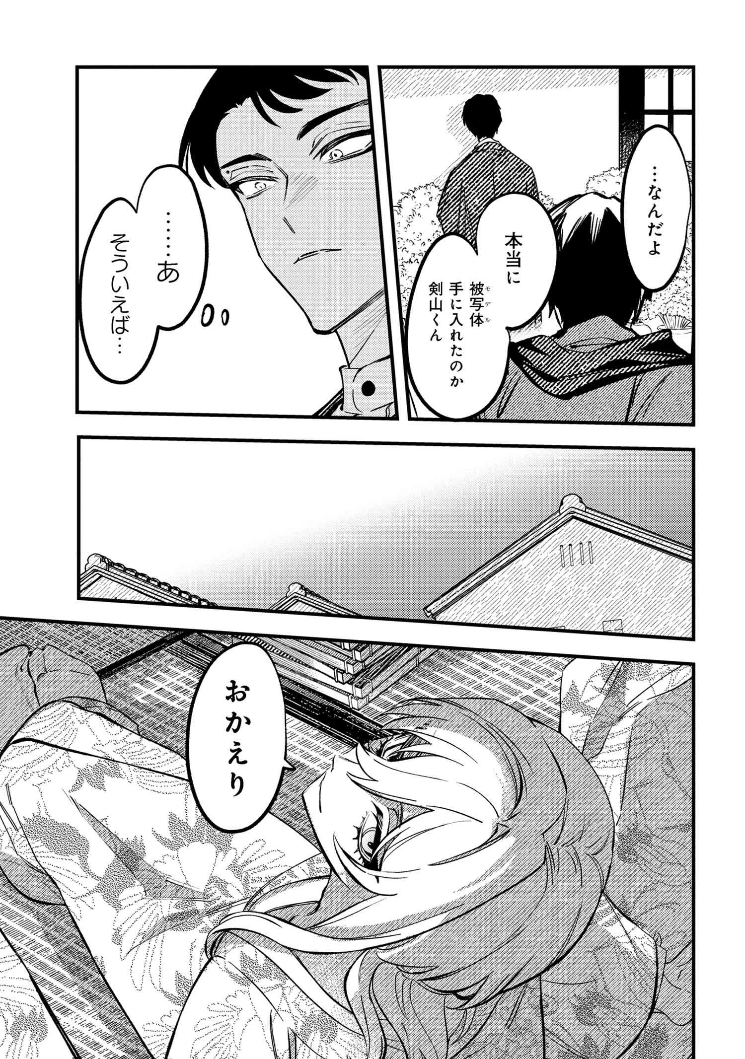 どうか君に暴かれたい 第2.2話 - 9