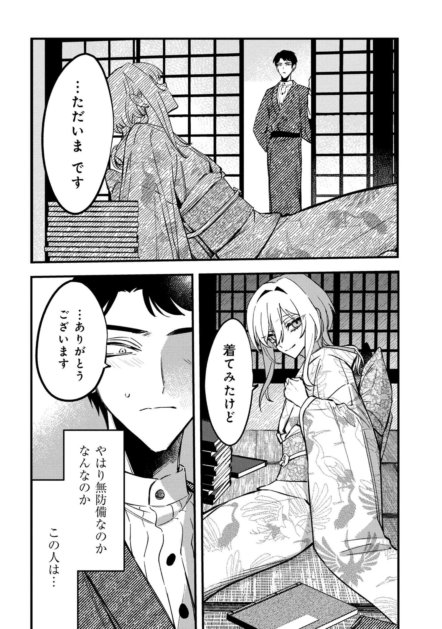 どうか君に暴かれたい 第2.2話 - 10