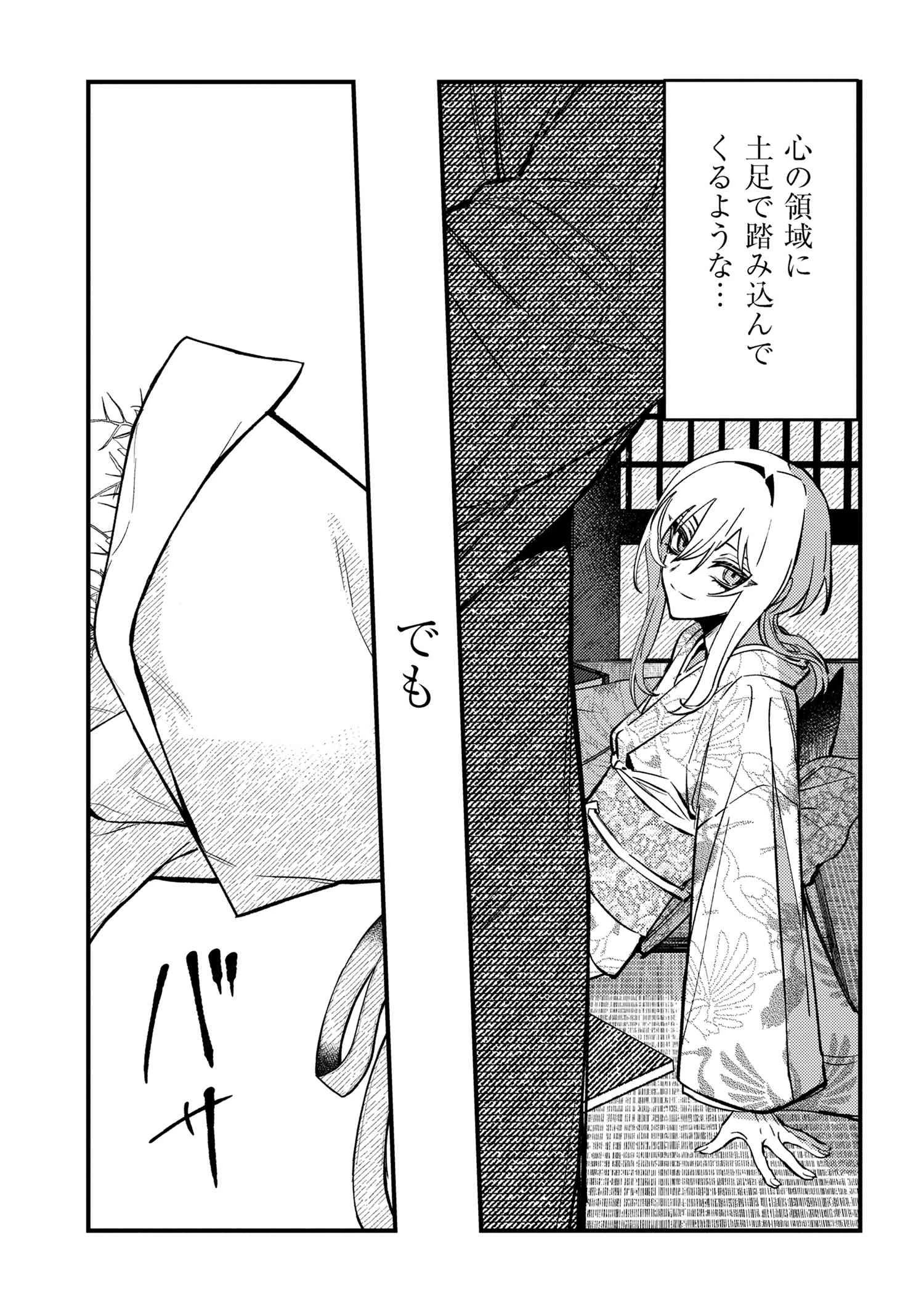 どうか君に暴かれたい 第2.2話 - 11