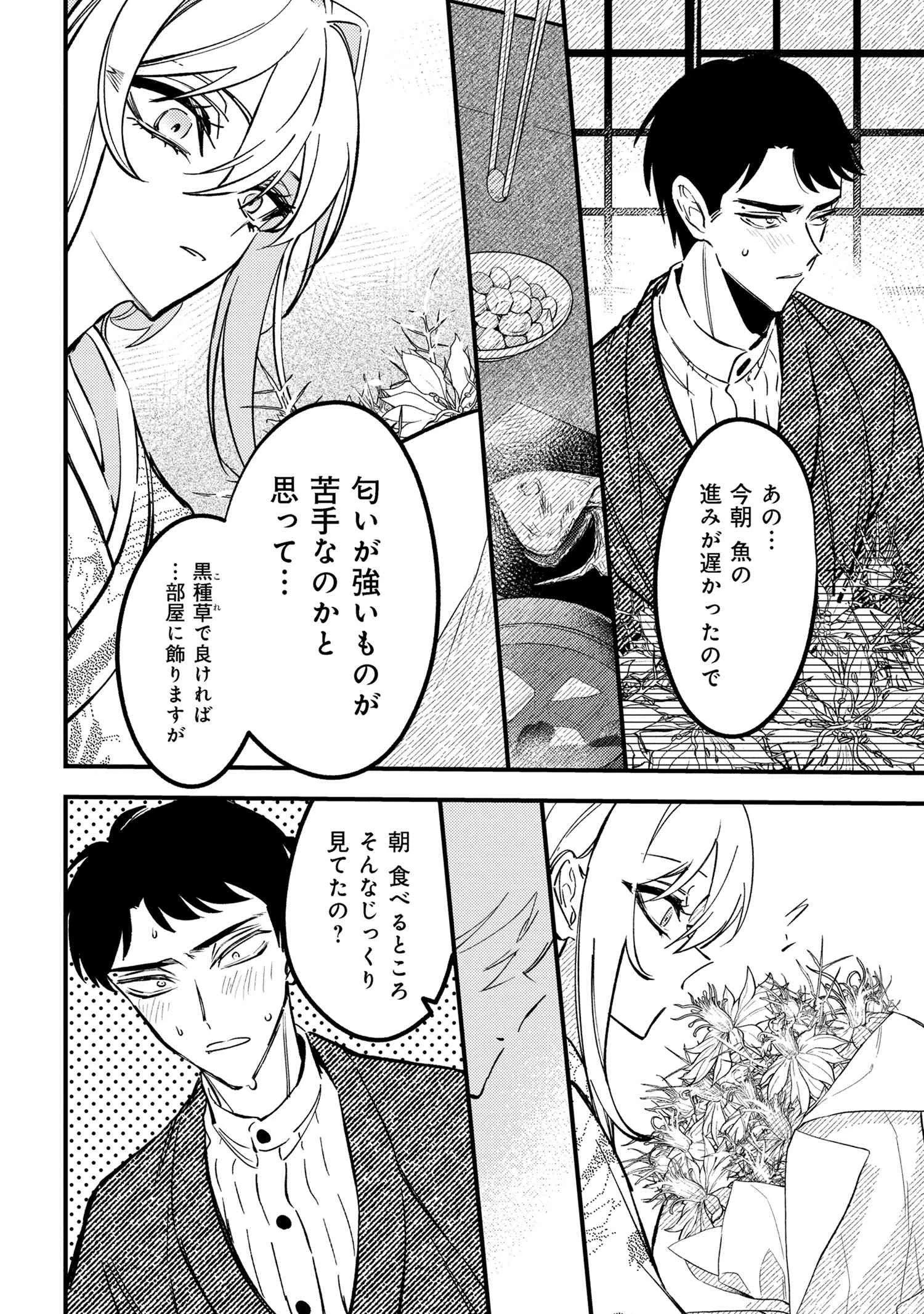 どうか君に暴かれたい 第2.2話 - 12