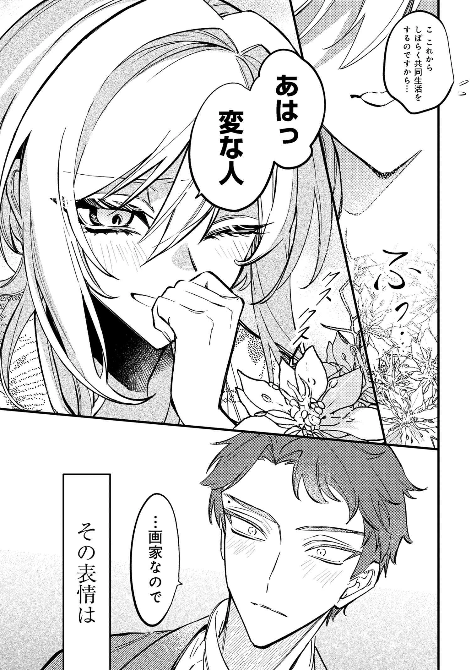 どうか君に暴かれたい 第2.2話 - 13