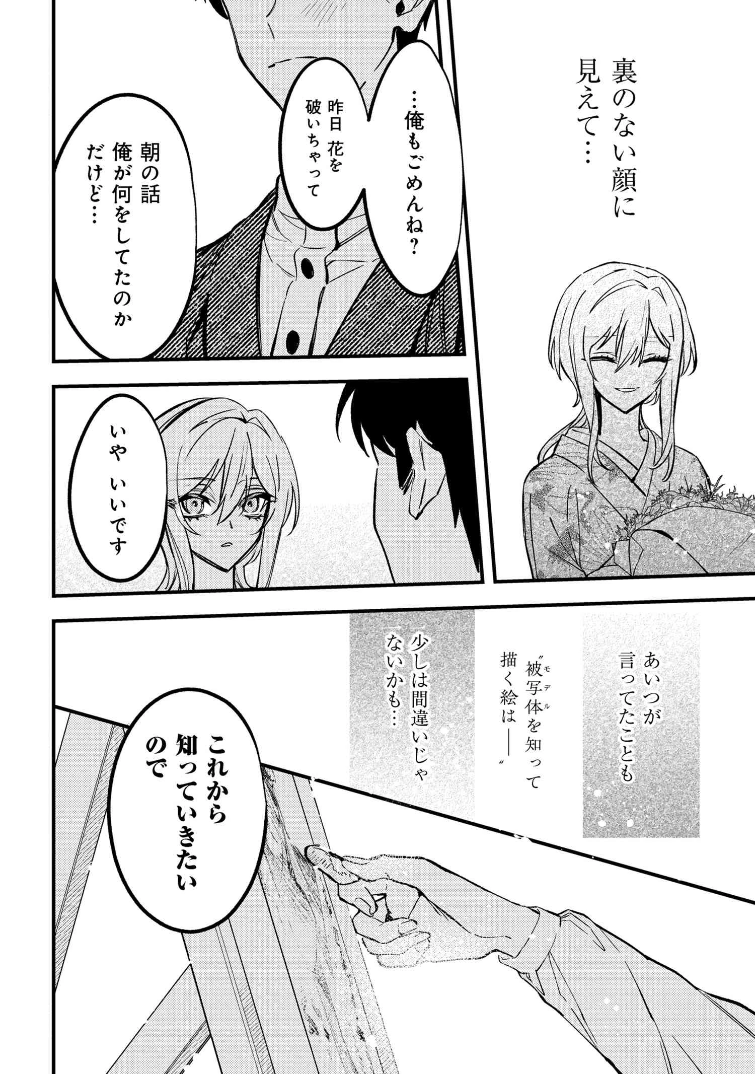 どうか君に暴かれたい 第2.2話 - 14