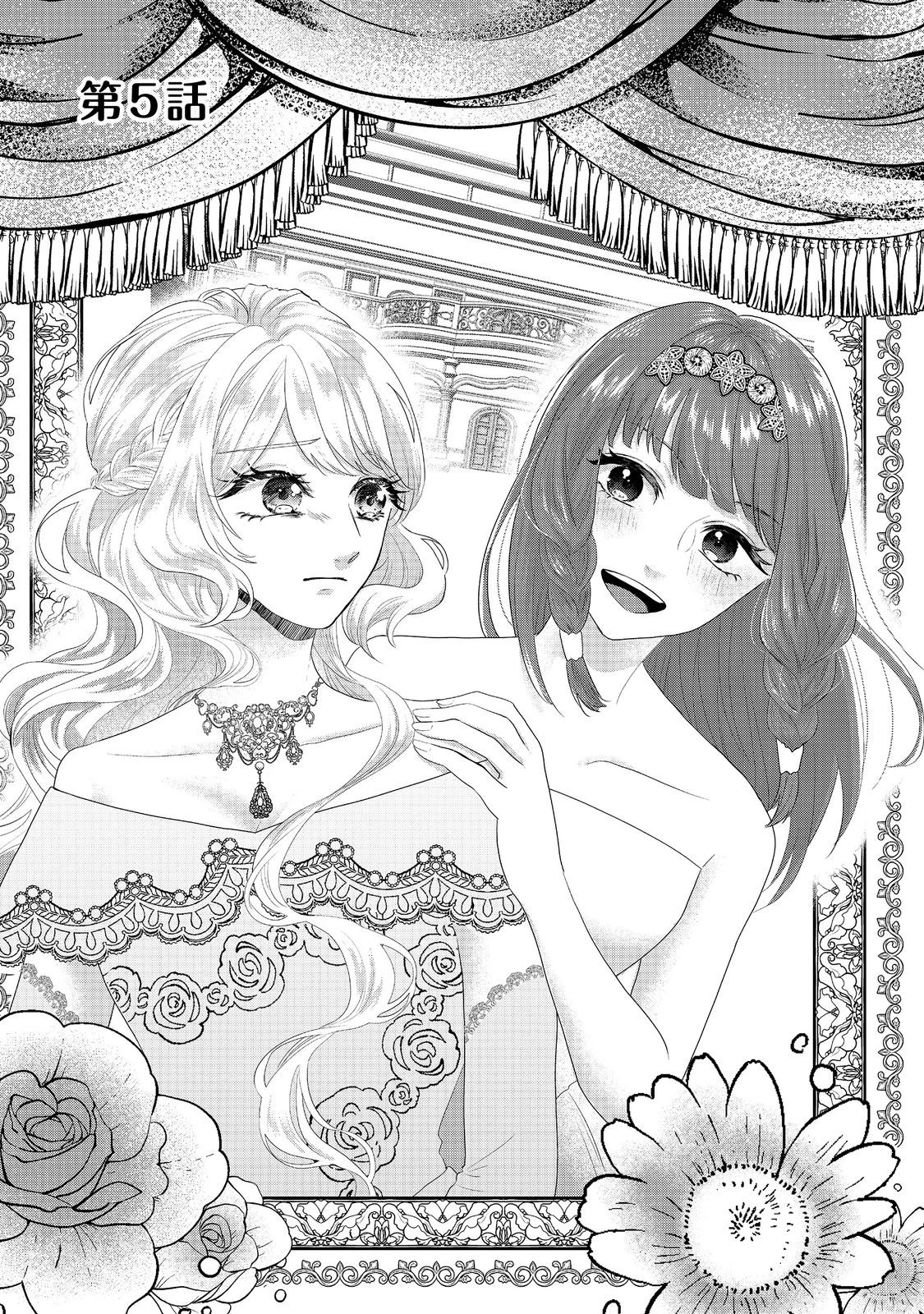 婚約破棄した傷物令嬢は、治癒術師に弟子入りします！@COMIC 第5話 - 1