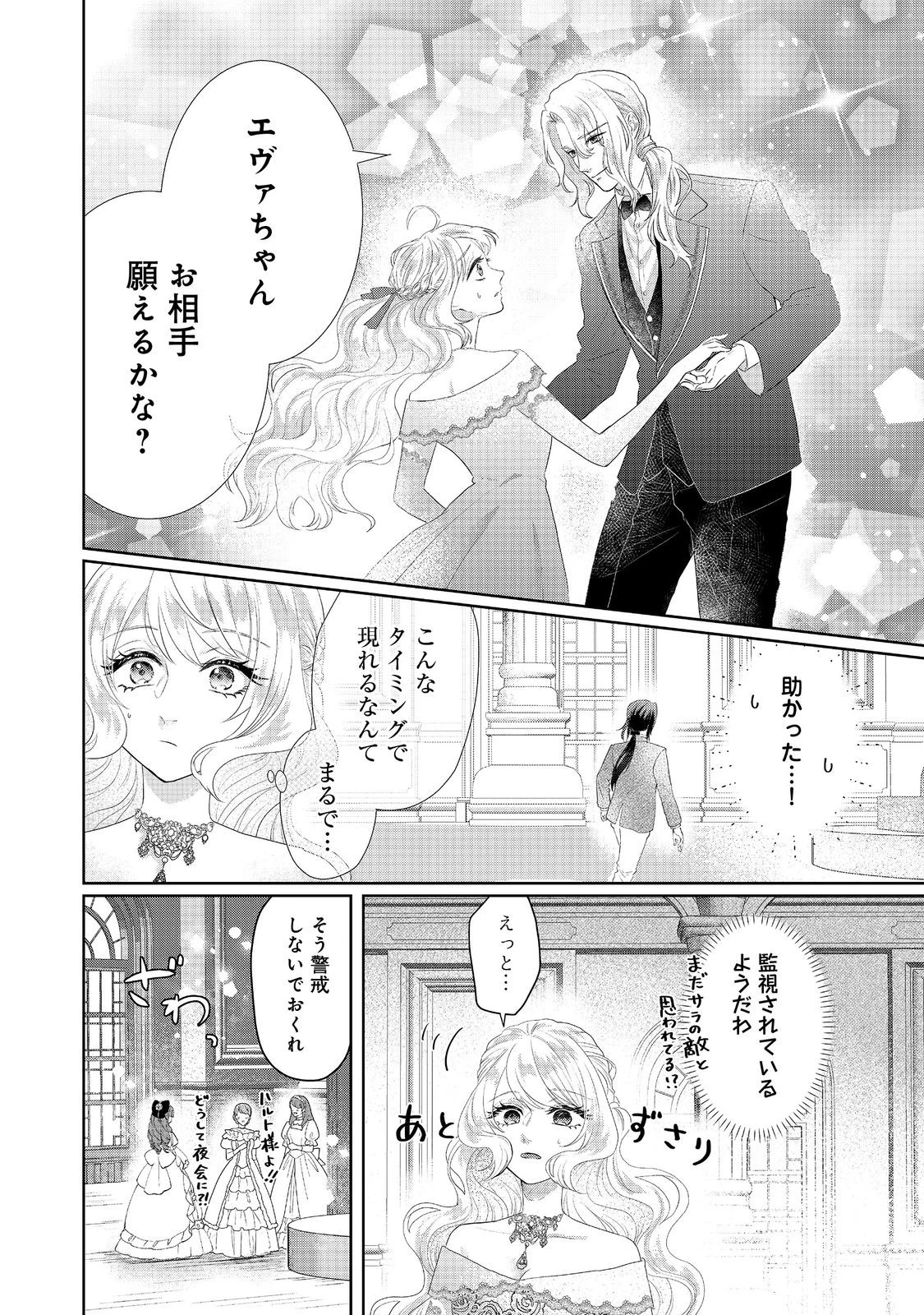 婚約破棄した傷物令嬢は、治癒術師に弟子入りします！@COMIC 第5話 - 2