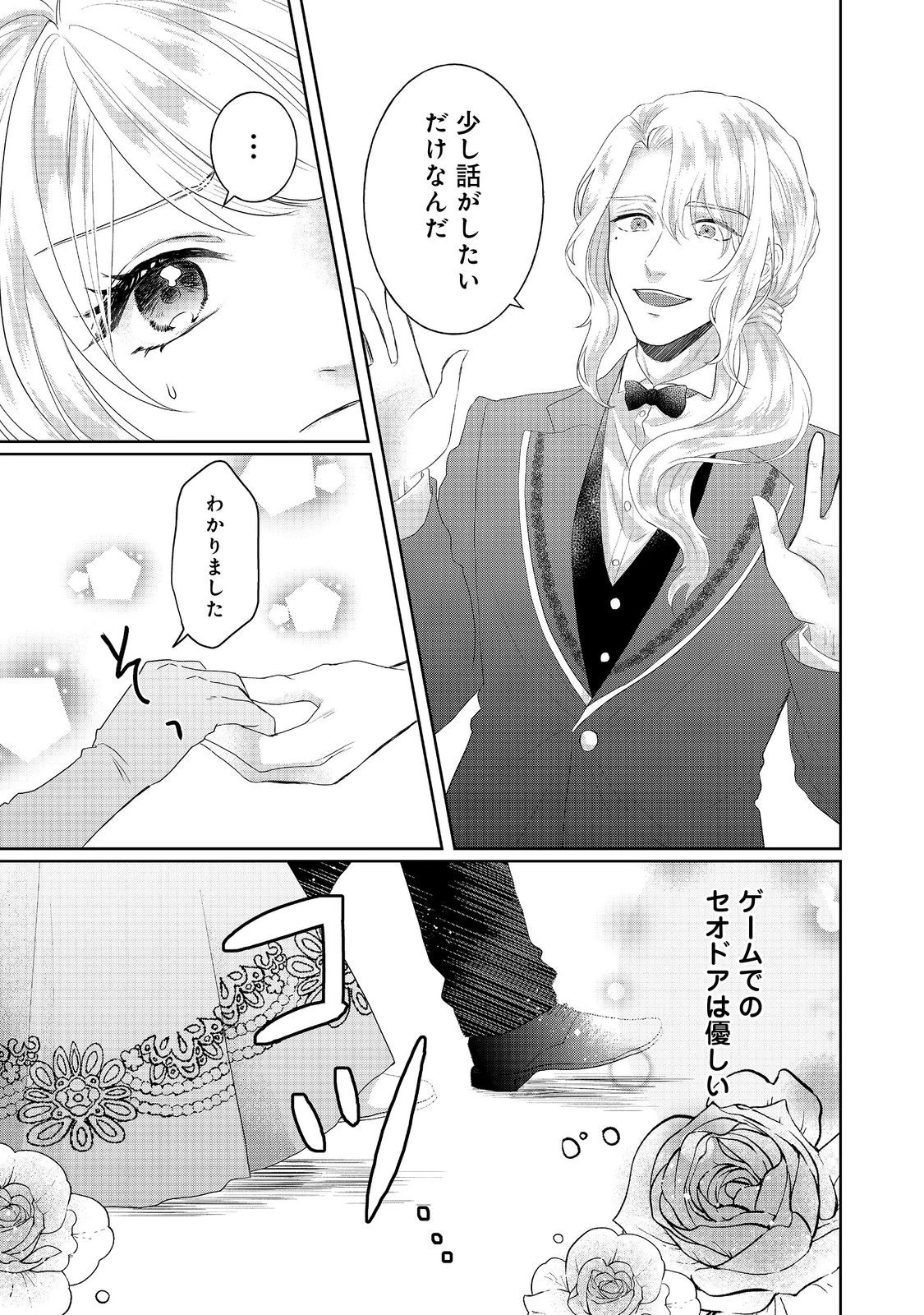 婚約破棄した傷物令嬢は、治癒術師に弟子入りします！@COMIC 第5話 - 3