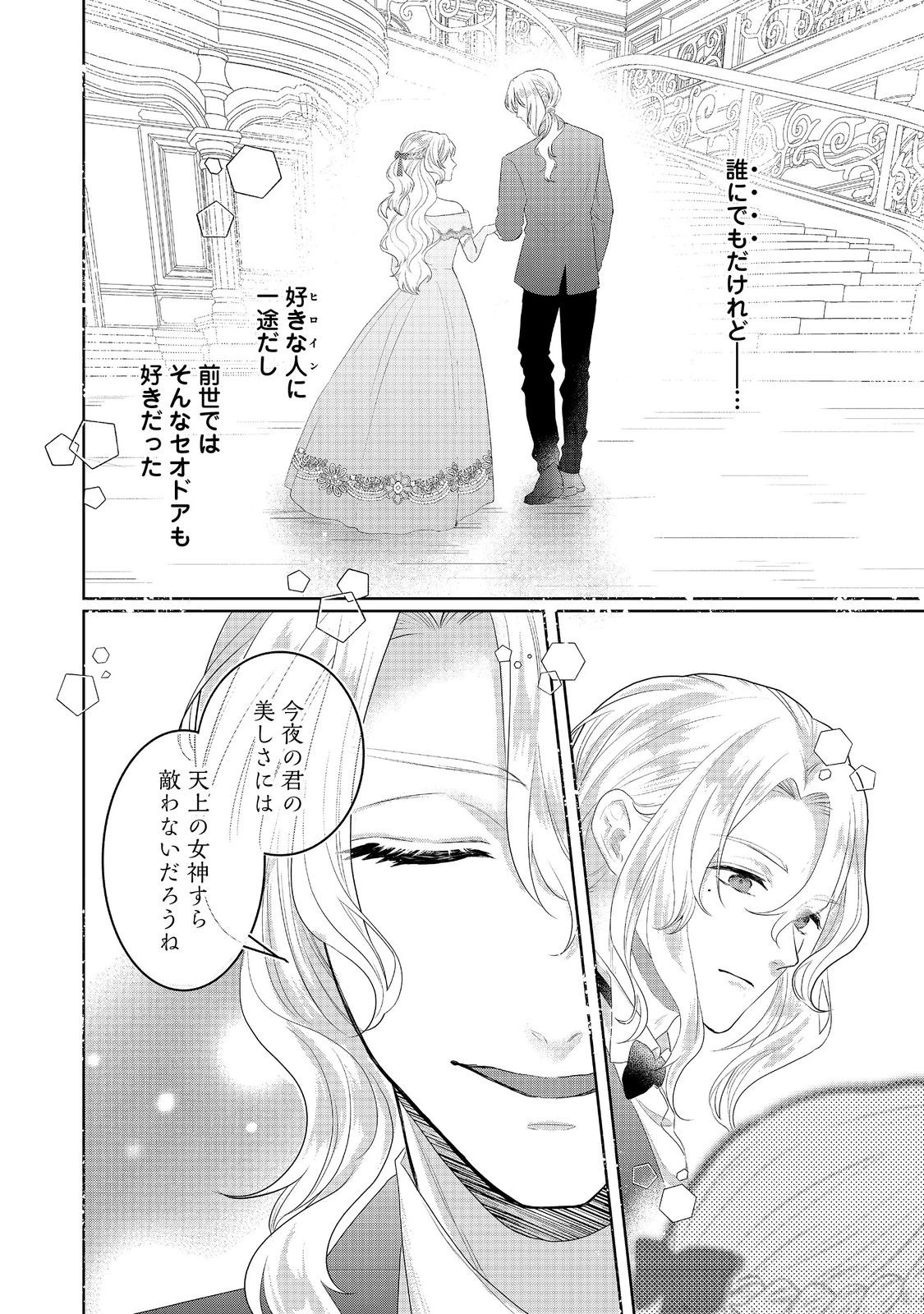 婚約破棄した傷物令嬢は、治癒術師に弟子入りします！@COMIC 第5話 - 4