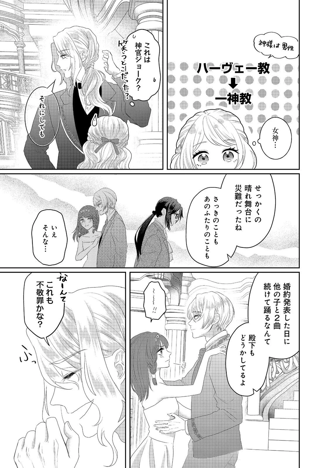 婚約破棄した傷物令嬢は、治癒術師に弟子入りします！@COMIC 第5話 - 5