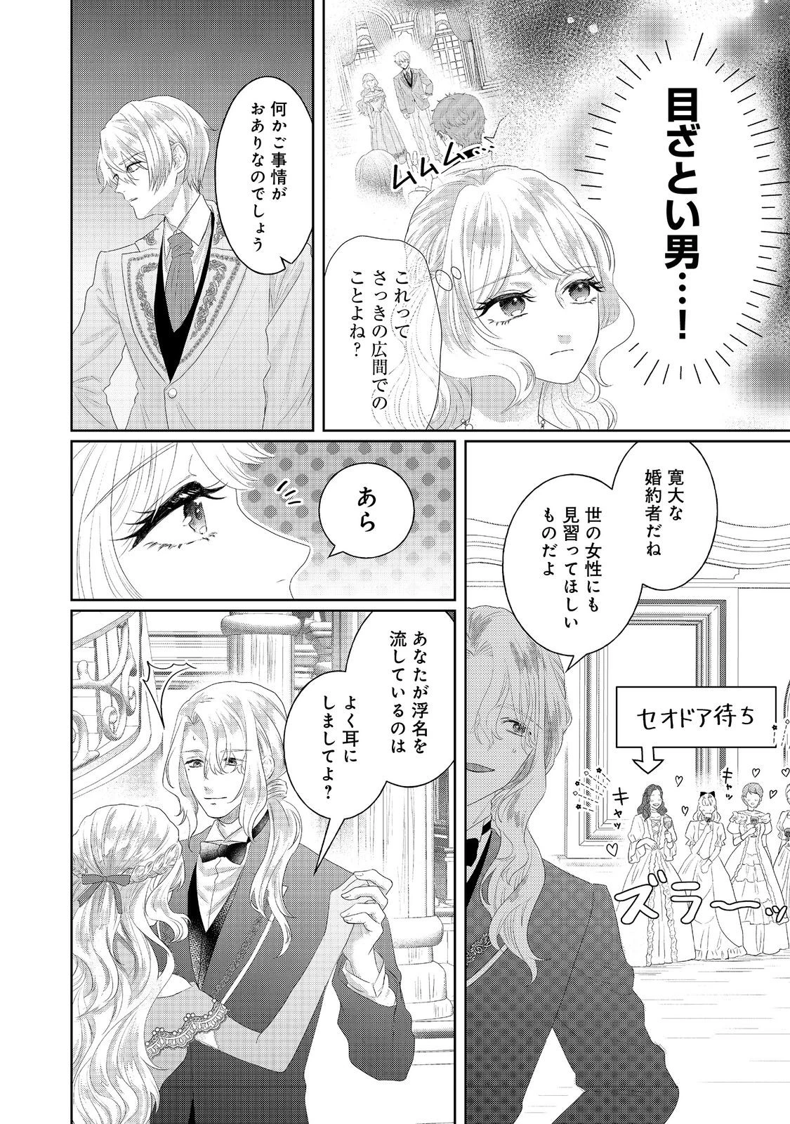 婚約破棄した傷物令嬢は、治癒術師に弟子入りします！@COMIC 第5話 - 6