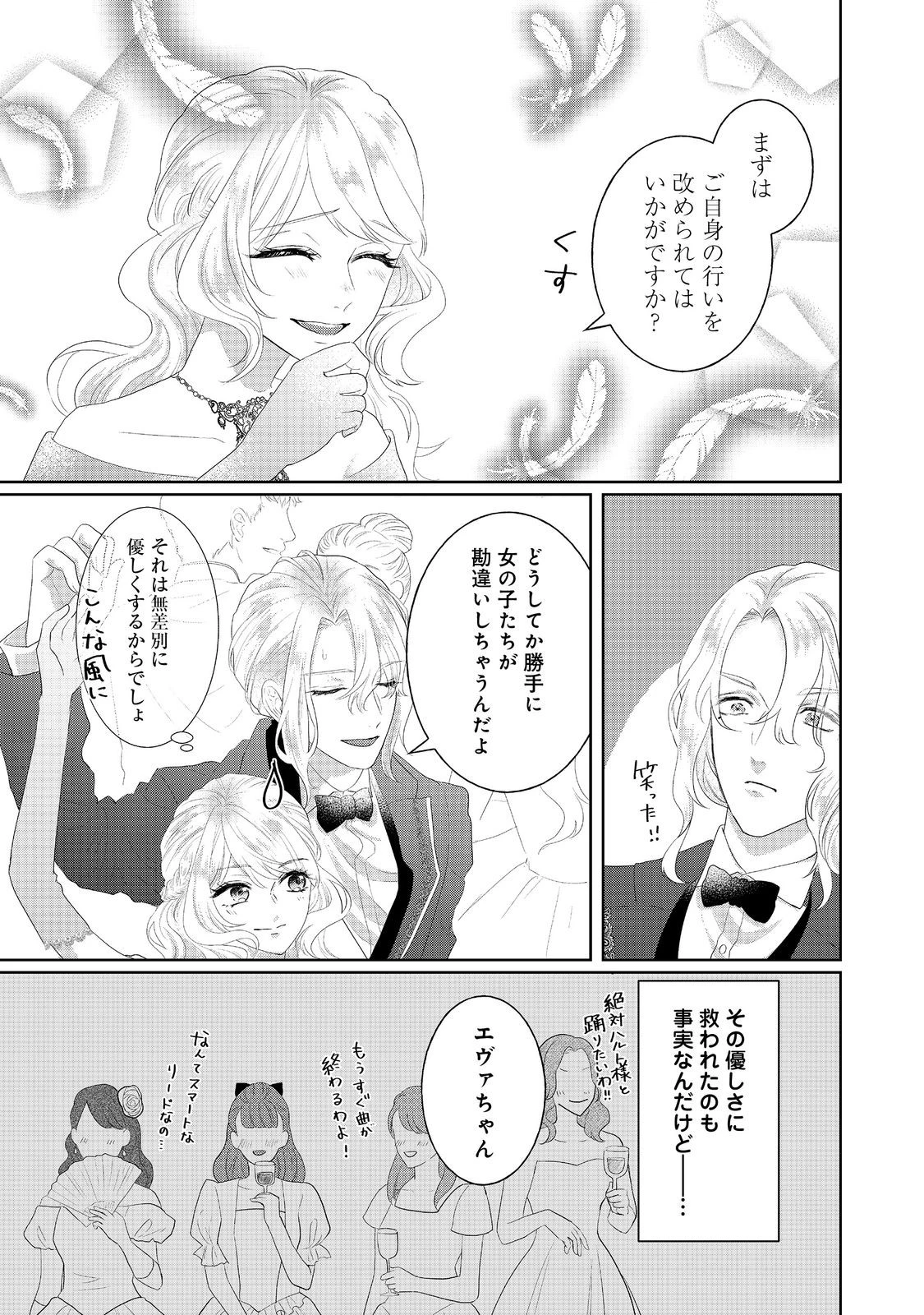 婚約破棄した傷物令嬢は、治癒術師に弟子入りします！@COMIC 第5話 - 7