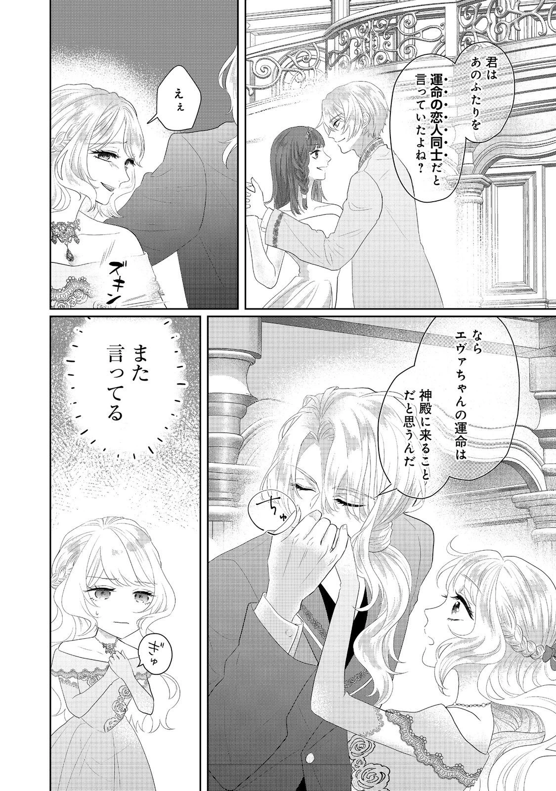 婚約破棄した傷物令嬢は、治癒術師に弟子入りします！@COMIC 第5話 - 8