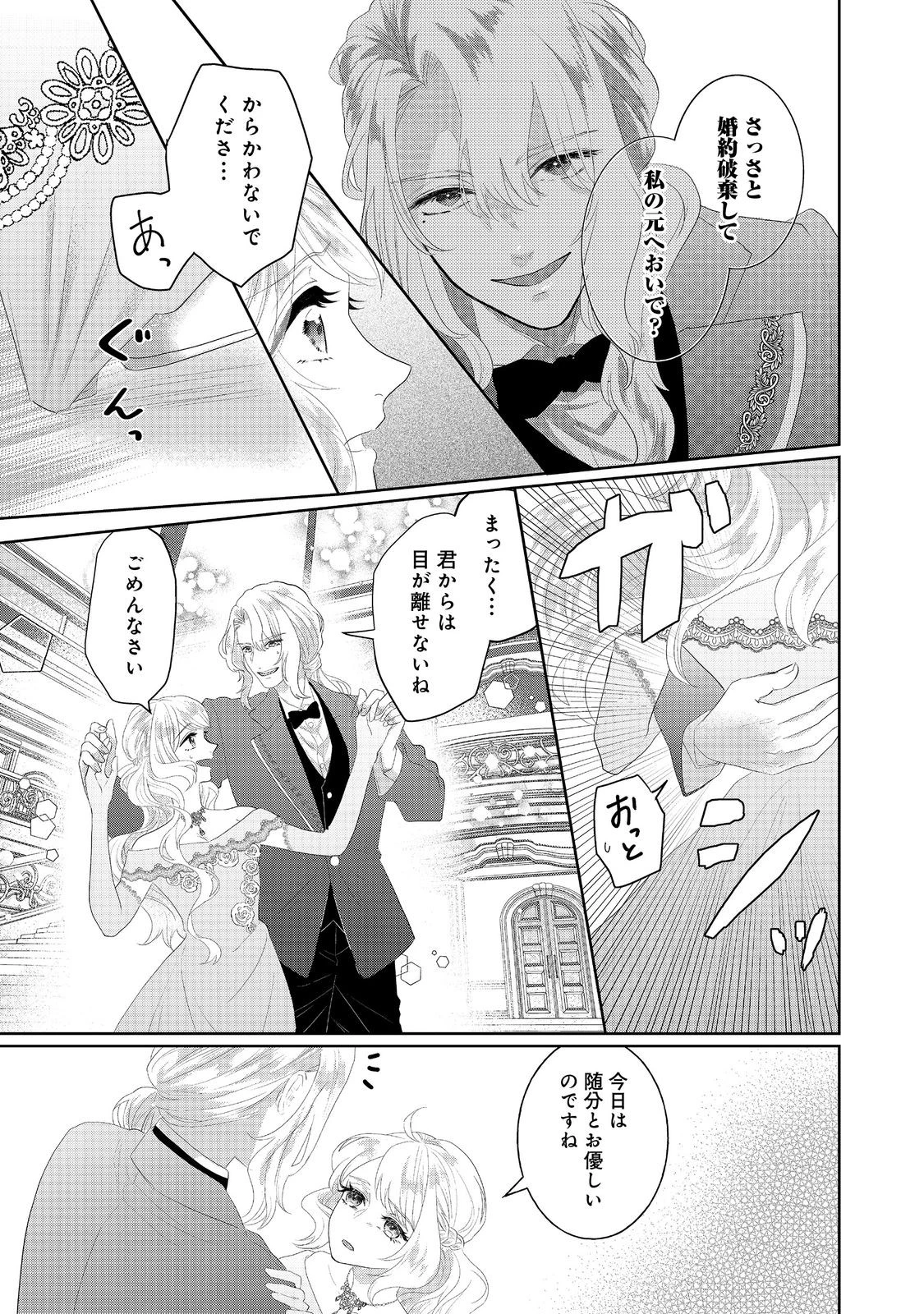 婚約破棄した傷物令嬢は、治癒術師に弟子入りします！@COMIC 第5話 - 9