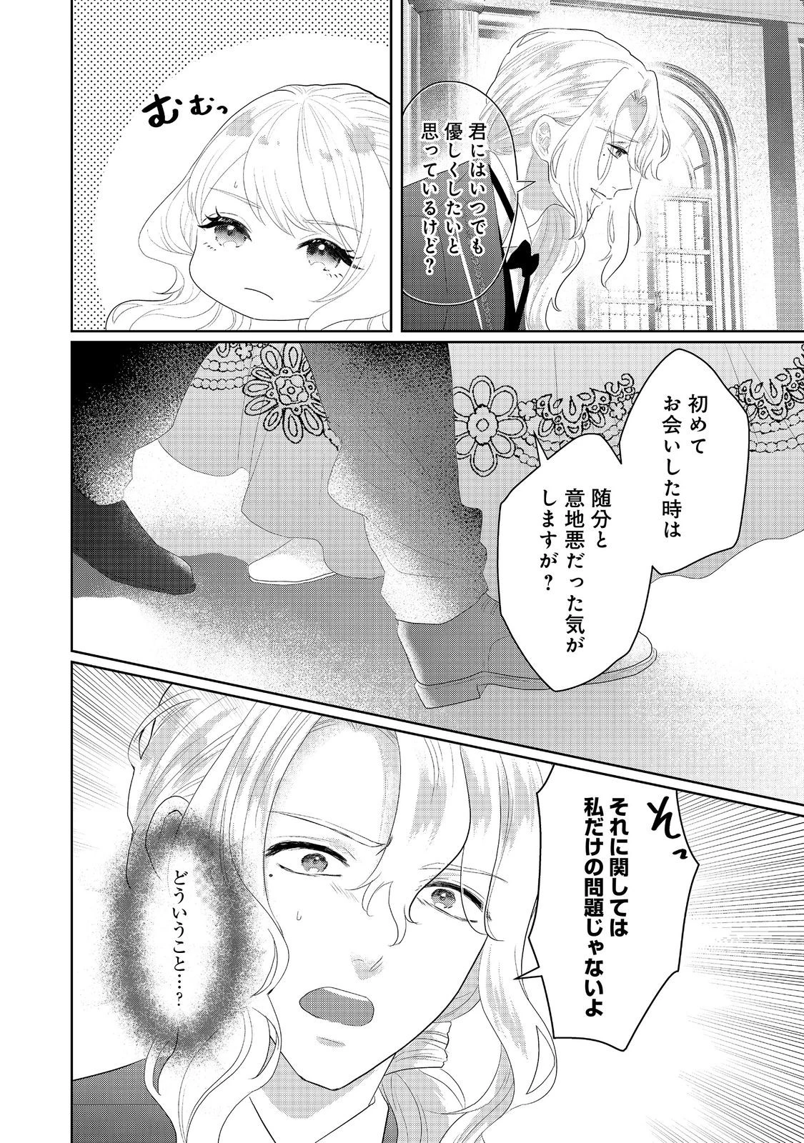 婚約破棄した傷物令嬢は、治癒術師に弟子入りします！@COMIC 第5話 - 10