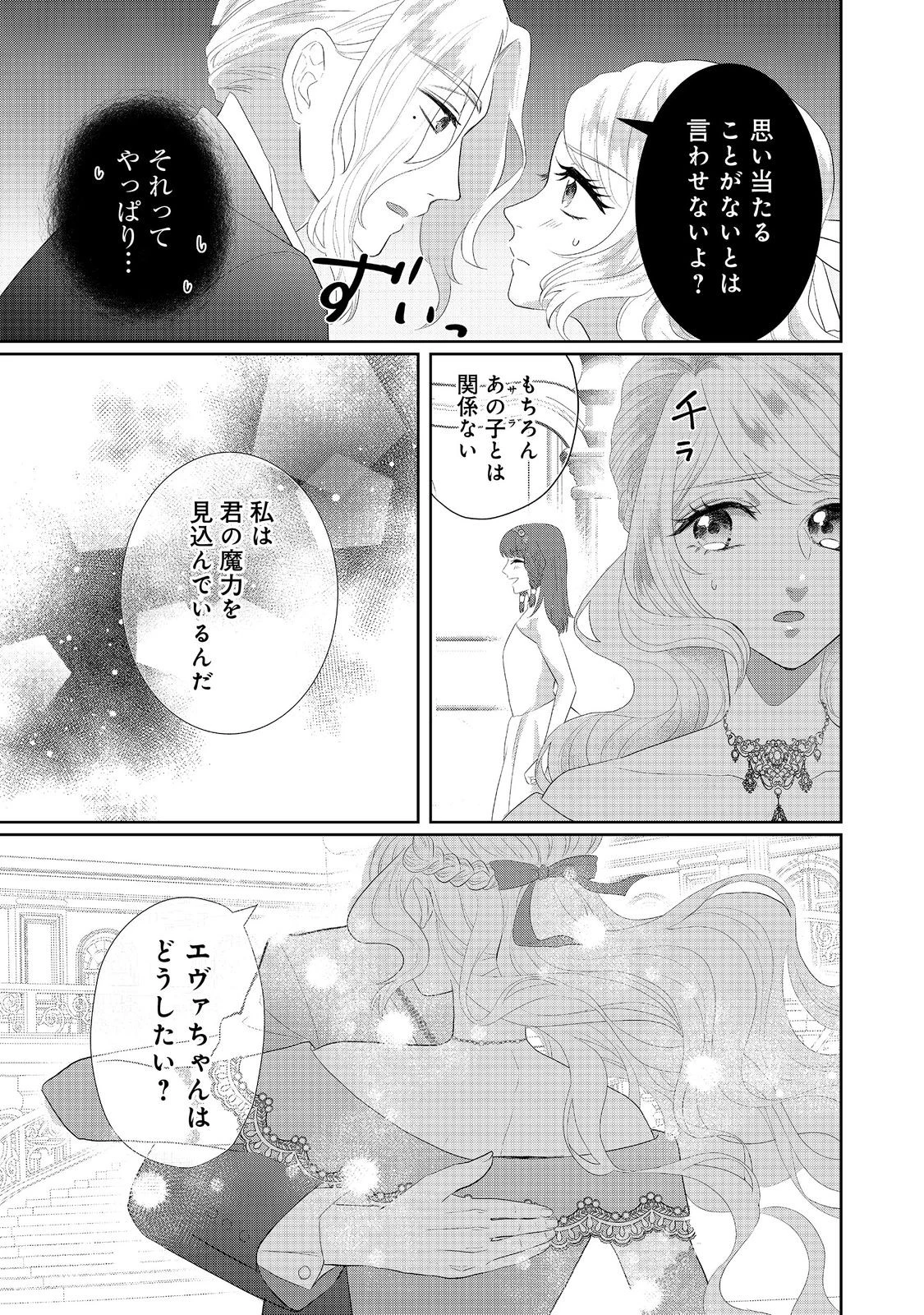 婚約破棄した傷物令嬢は、治癒術師に弟子入りします！@COMIC 第5話 - 11