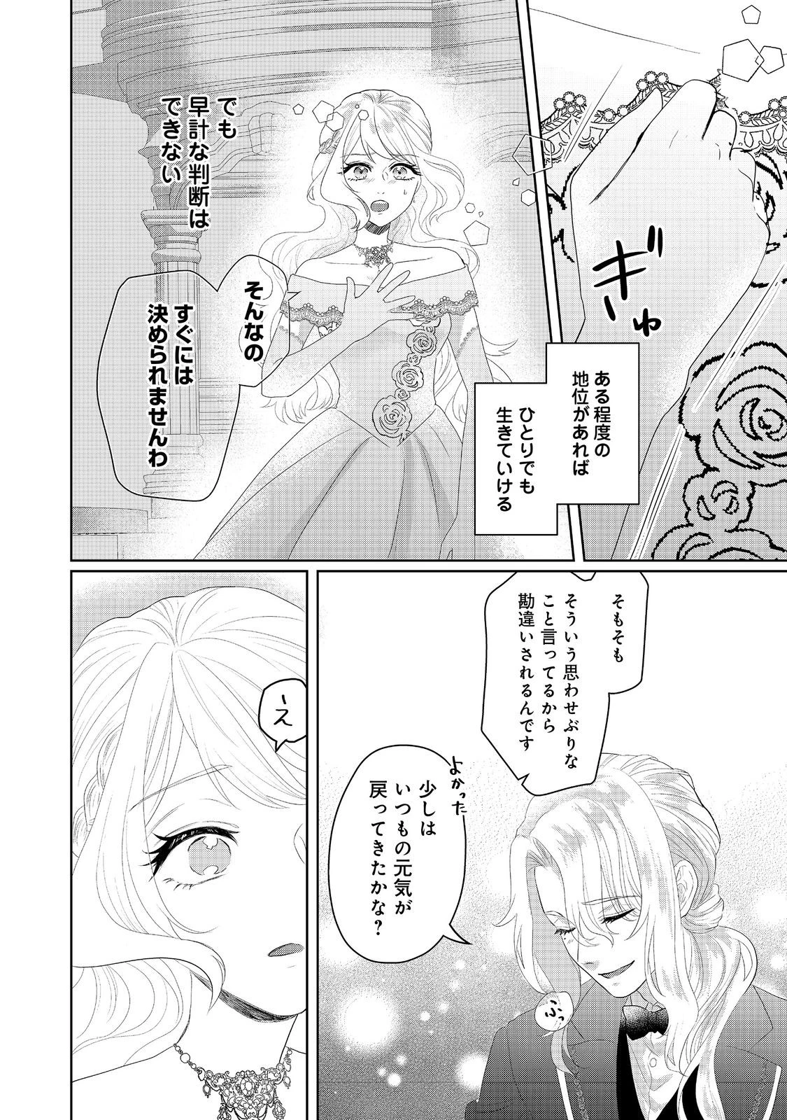 婚約破棄した傷物令嬢は、治癒術師に弟子入りします！@COMIC 第5話 - 12