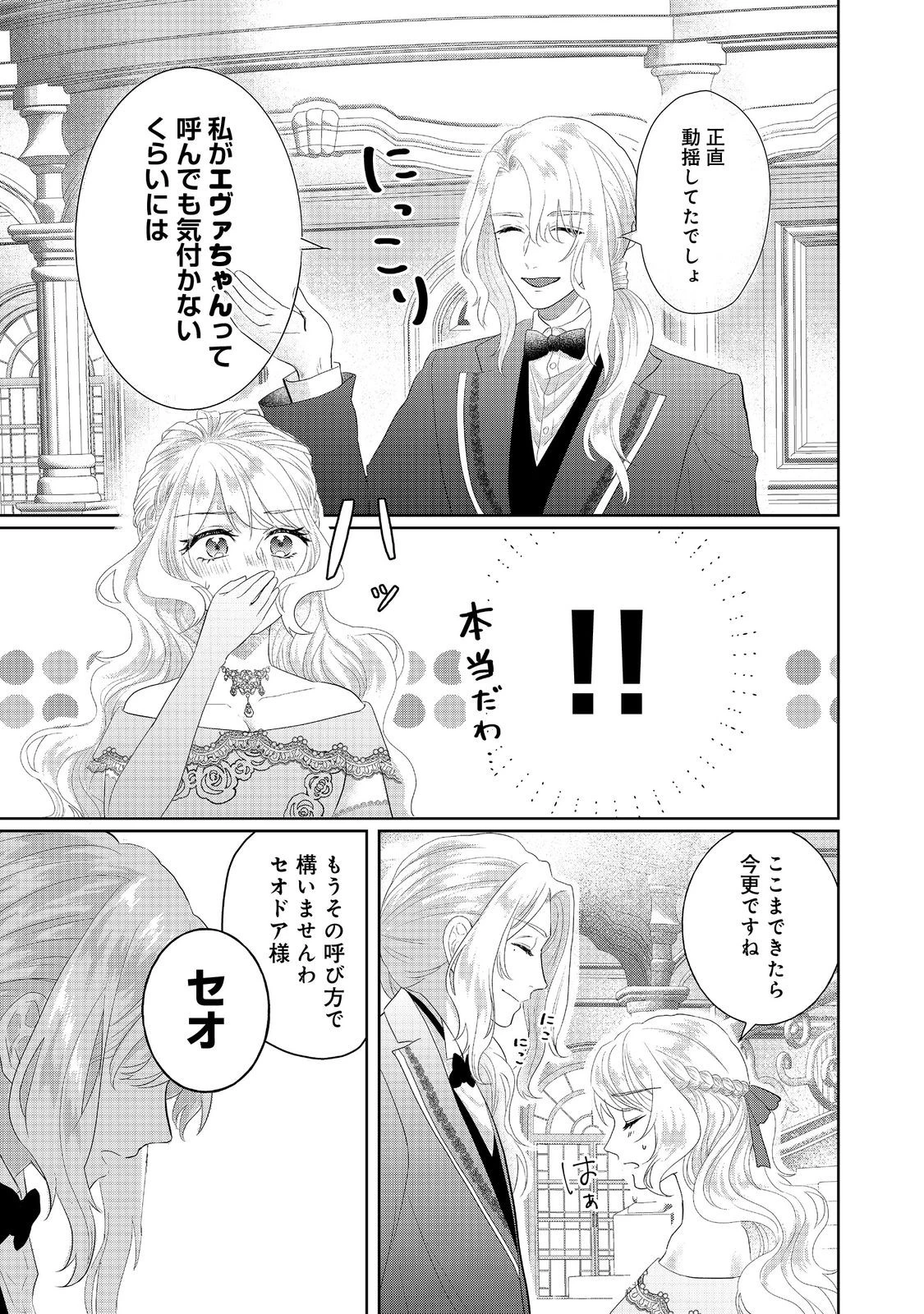 婚約破棄した傷物令嬢は、治癒術師に弟子入りします！@COMIC 第5話 - 13