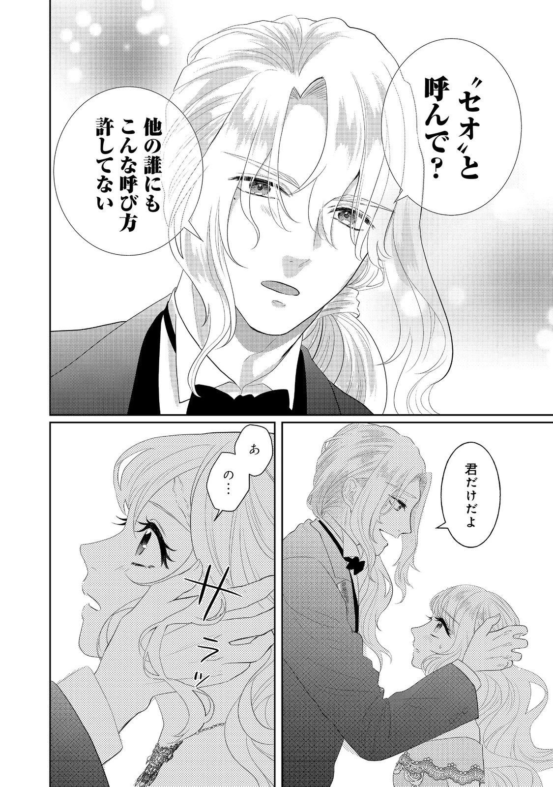 婚約破棄した傷物令嬢は、治癒術師に弟子入りします！@COMIC 第5話 - 14