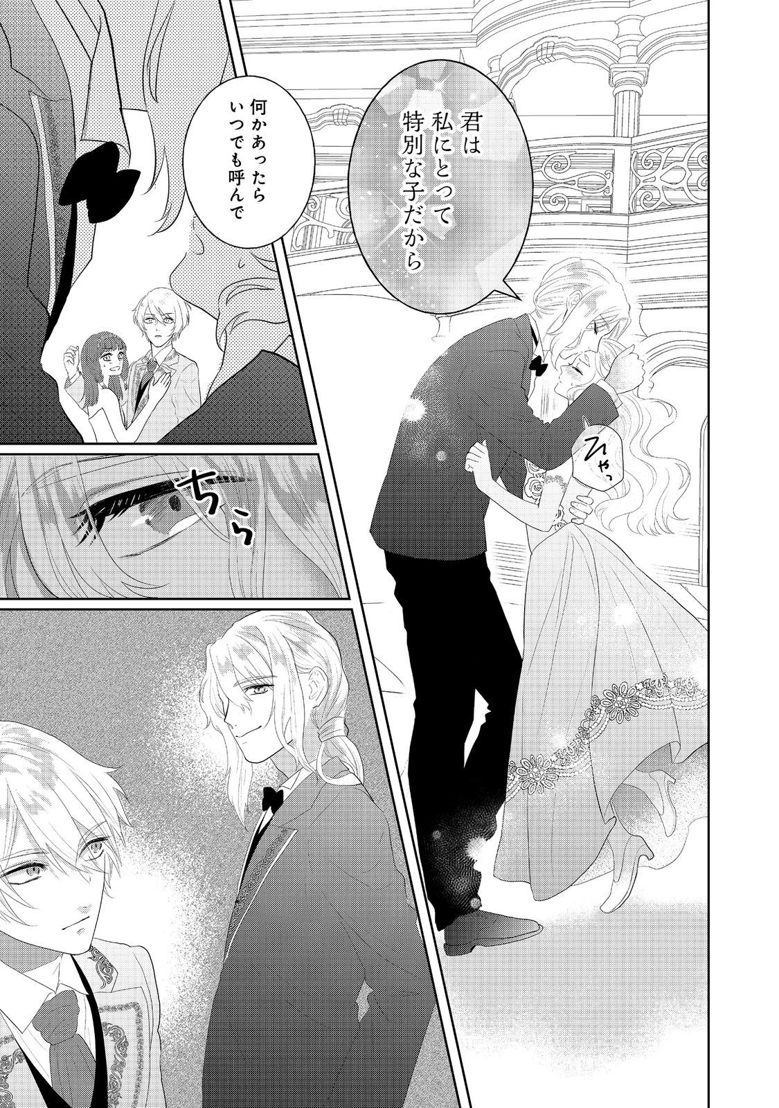 婚約破棄した傷物令嬢は、治癒術師に弟子入りします！@COMIC 第5話 - 15