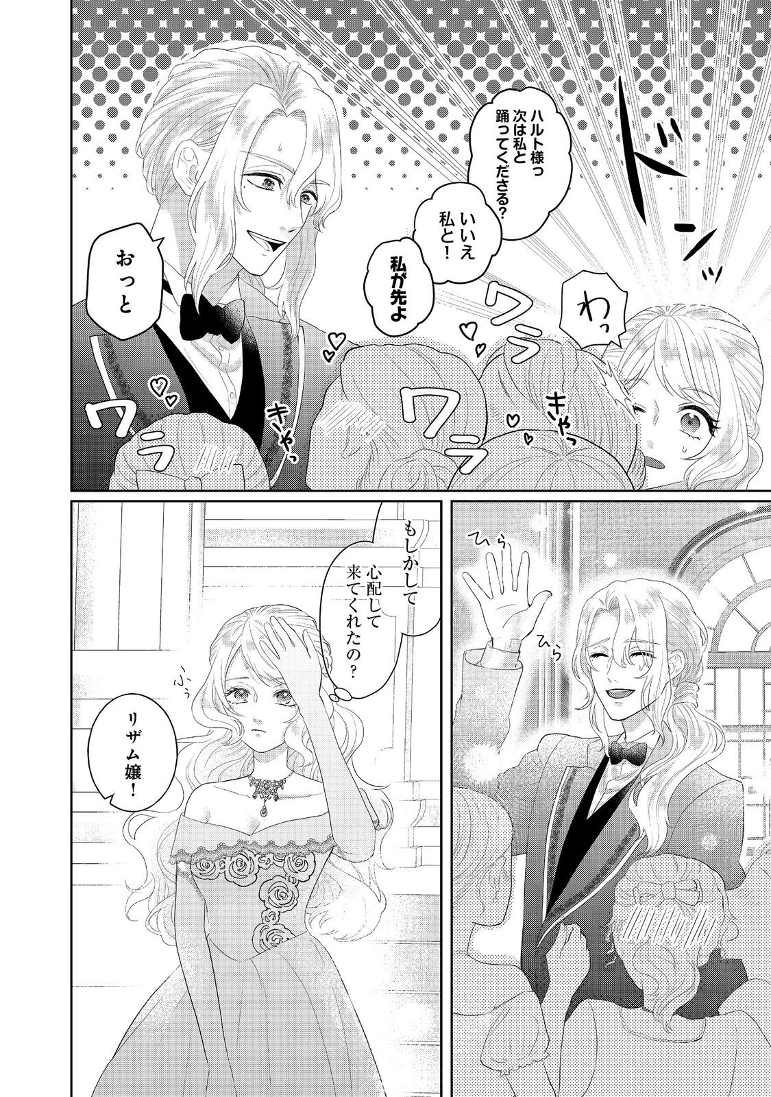 婚約破棄した傷物令嬢は、治癒術師に弟子入りします！@COMIC 第5話 - 16