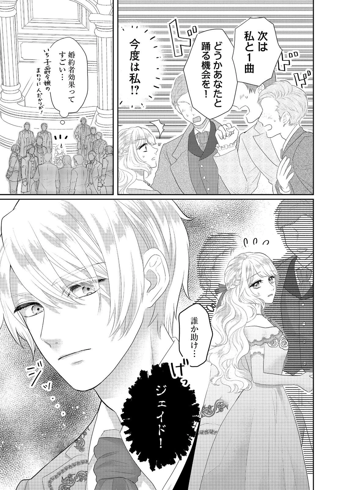 婚約破棄した傷物令嬢は、治癒術師に弟子入りします！@COMIC 第5話 - 17