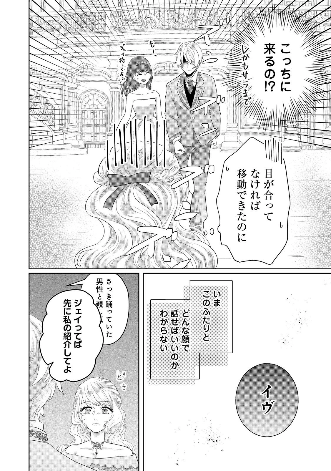 婚約破棄した傷物令嬢は、治癒術師に弟子入りします！@COMIC 第5話 - 18