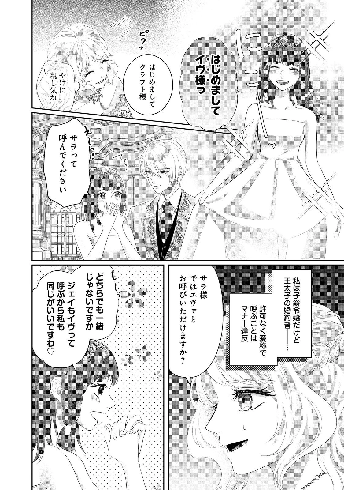 婚約破棄した傷物令嬢は、治癒術師に弟子入りします！@COMIC 第5話 - 20