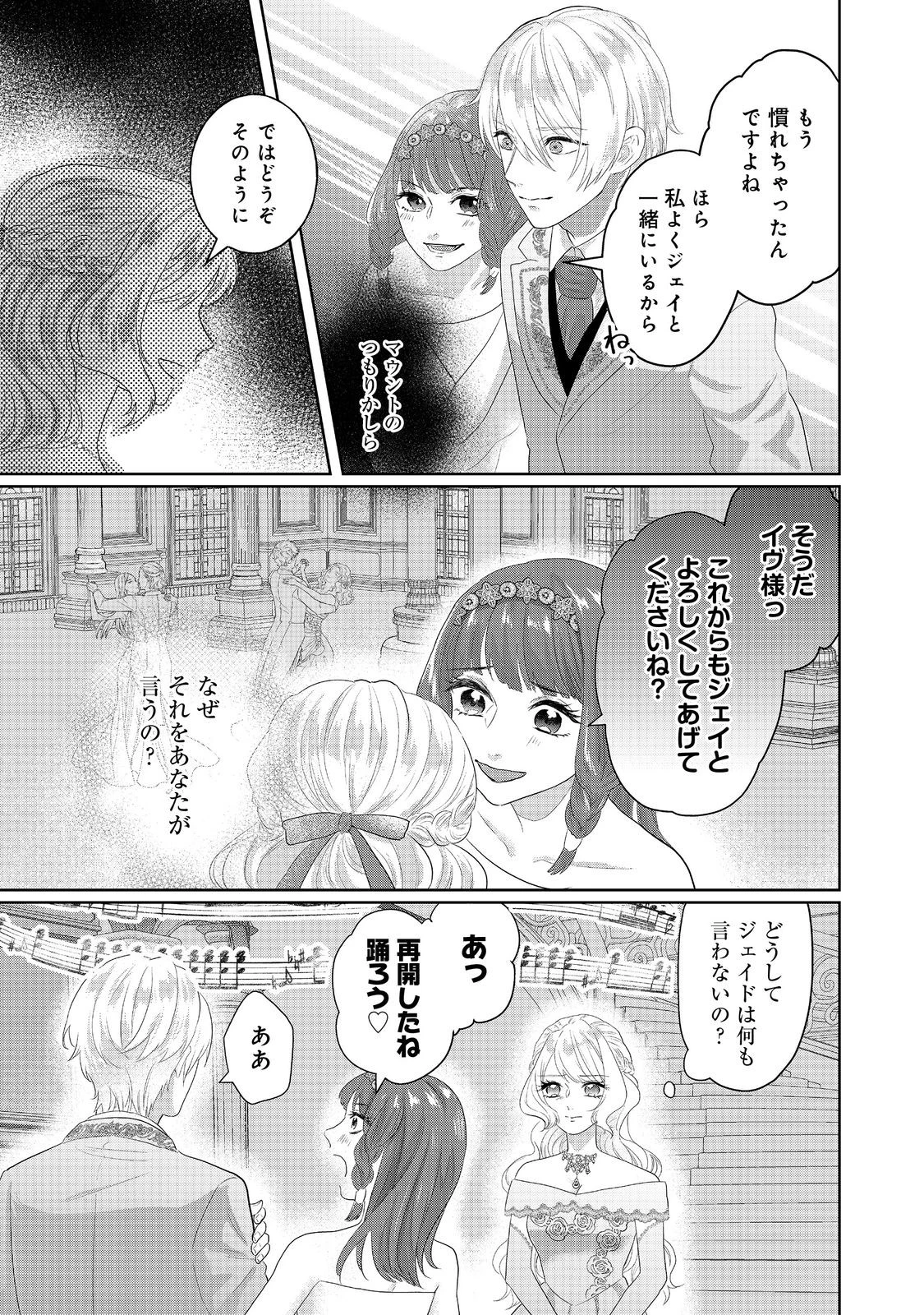 婚約破棄した傷物令嬢は、治癒術師に弟子入りします！@COMIC 第5話 - 21