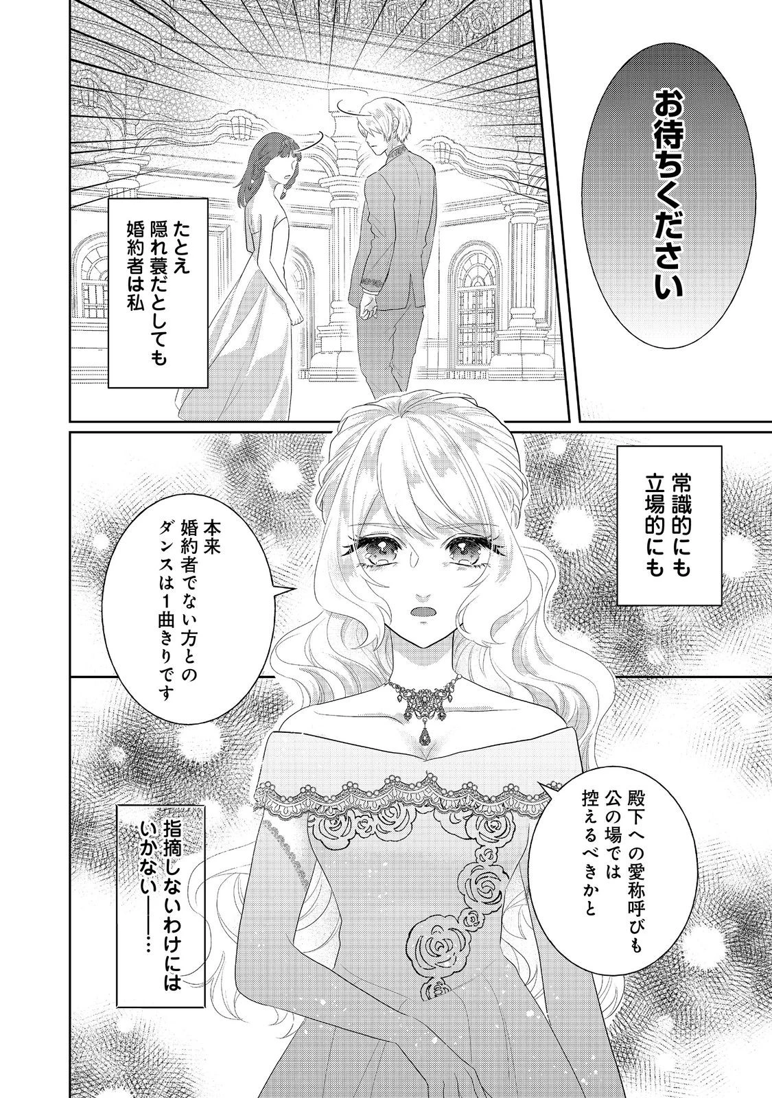 婚約破棄した傷物令嬢は、治癒術師に弟子入りします！@COMIC 第5話 - 22