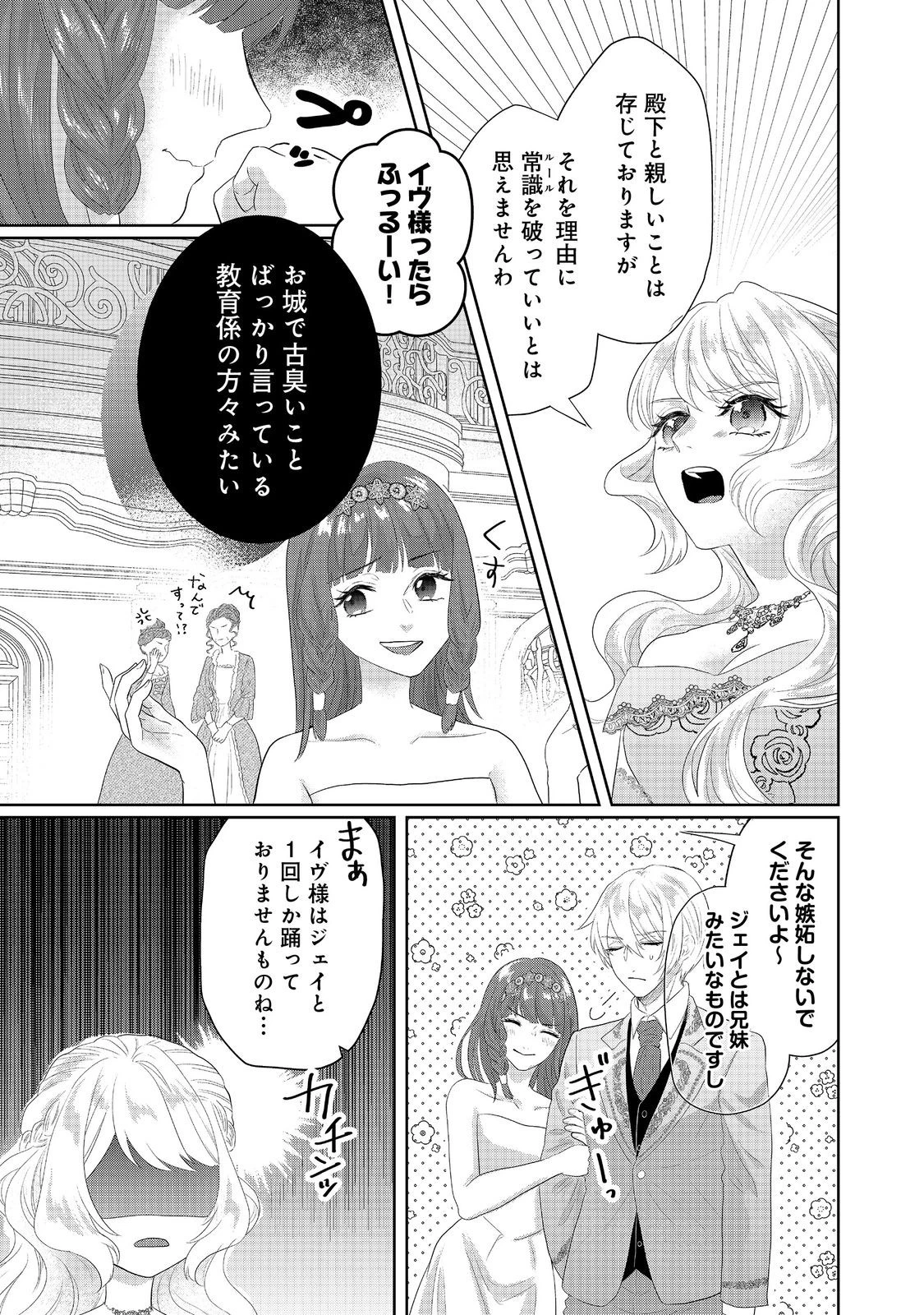 婚約破棄した傷物令嬢は、治癒術師に弟子入りします！@COMIC 第5話 - 23