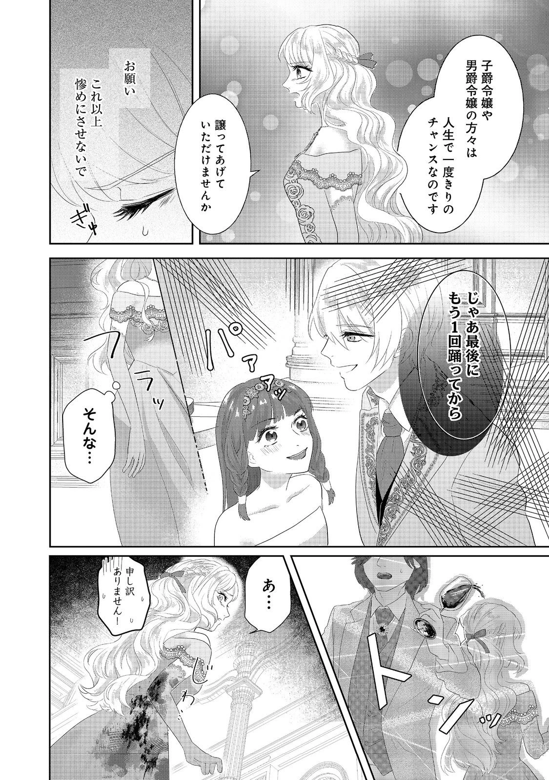 婚約破棄した傷物令嬢は、治癒術師に弟子入りします！@COMIC 第5話 - 24