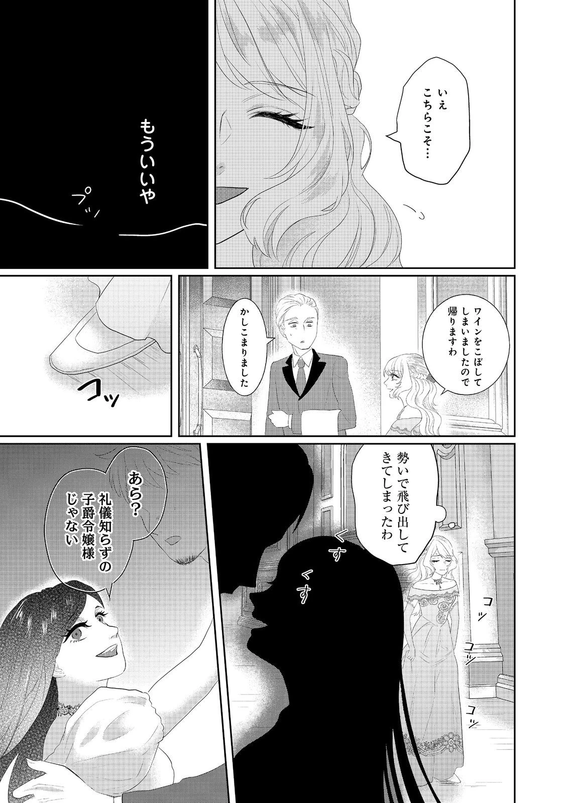 婚約破棄した傷物令嬢は、治癒術師に弟子入りします！@COMIC 第5話 - 25