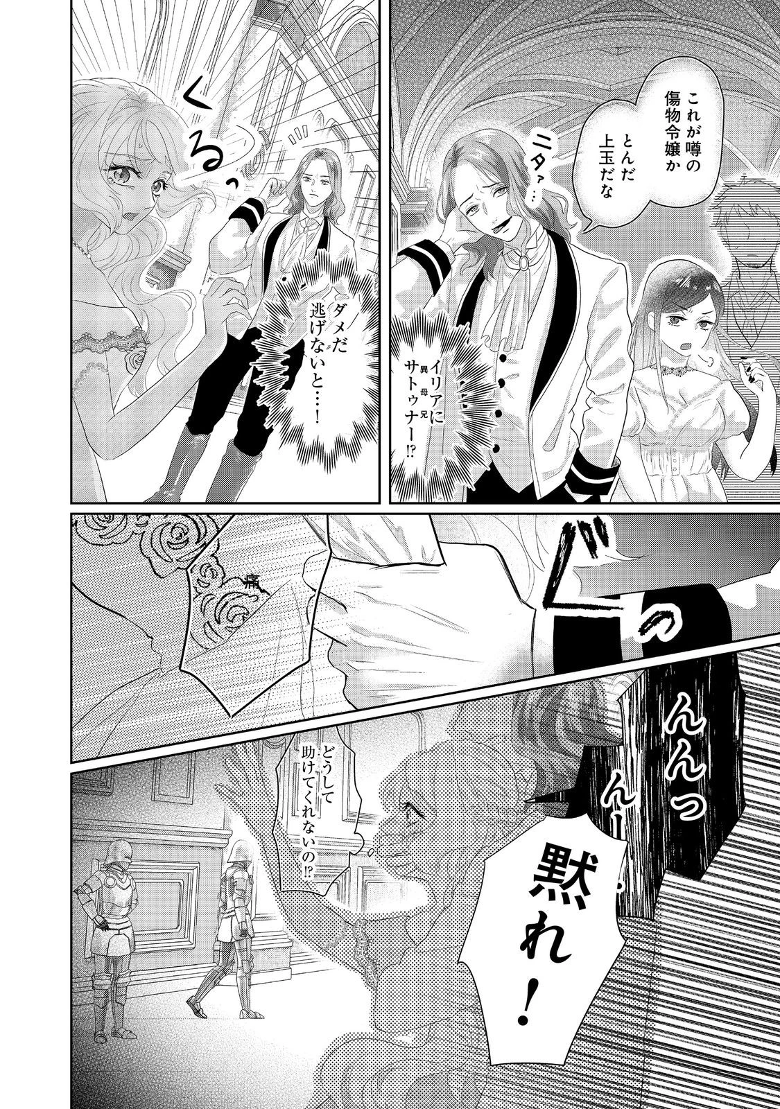 婚約破棄した傷物令嬢は、治癒術師に弟子入りします！@COMIC 第5話 - 26