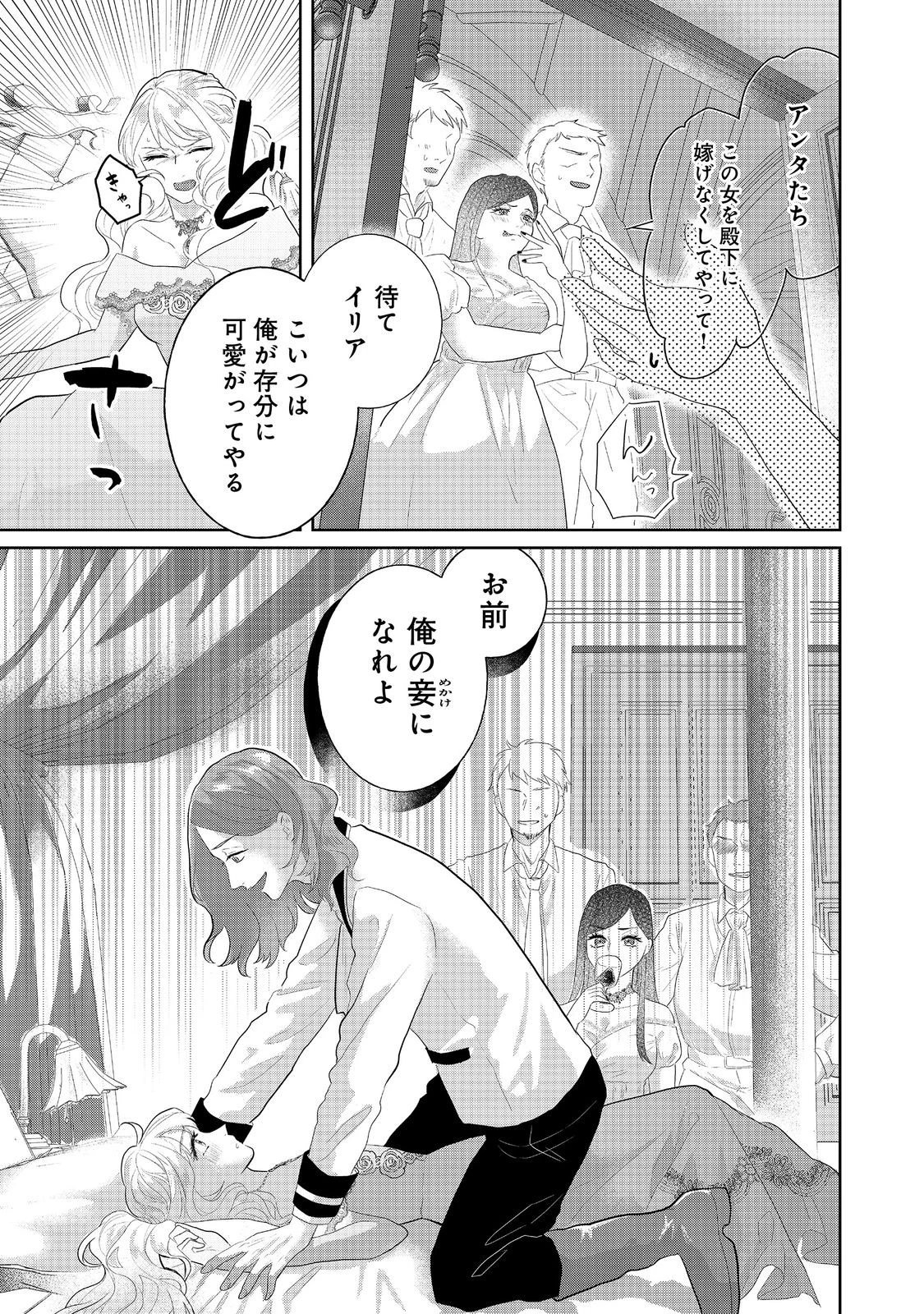 婚約破棄した傷物令嬢は、治癒術師に弟子入りします！@COMIC 第5話 - 27