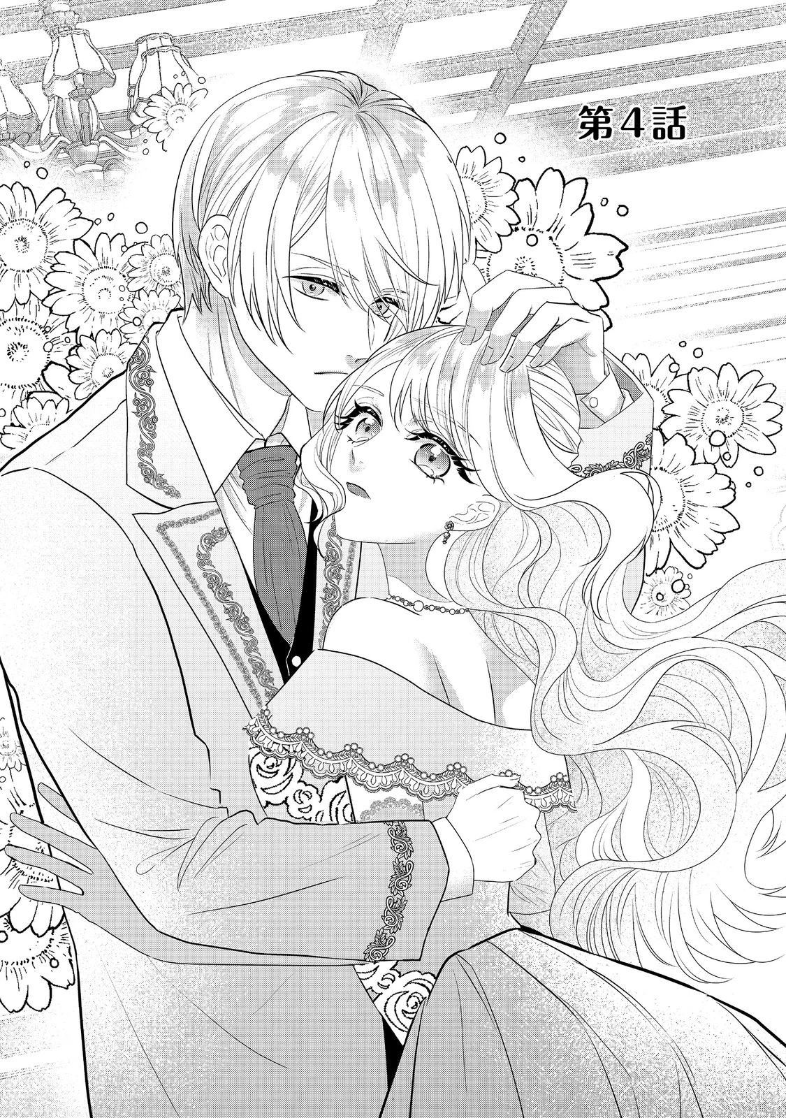 婚約破棄した傷物令嬢は、治癒術師に弟子入りします！@COMIC 第4話 - 1