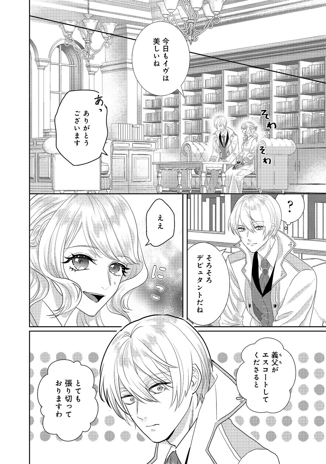 婚約破棄した傷物令嬢は、治癒術師に弟子入りします！@COMIC 第4話 - 2