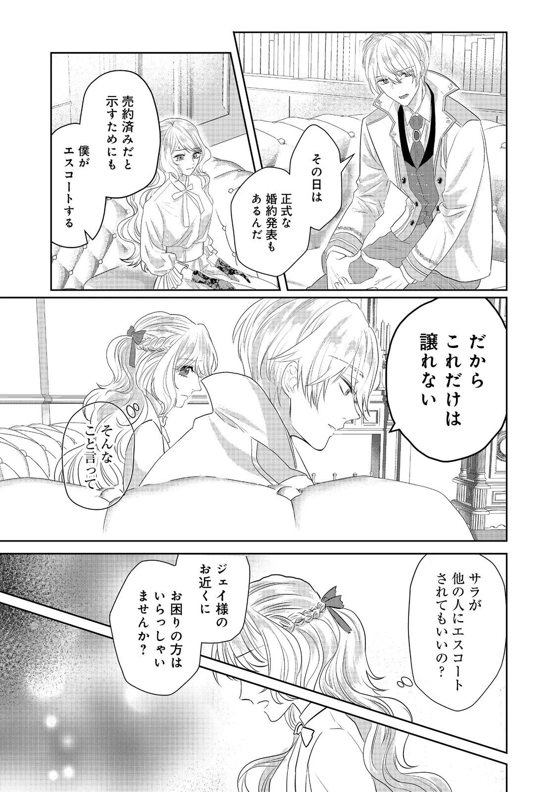 婚約破棄した傷物令嬢は、治癒術師に弟子入りします！@COMIC 第4話 - 3