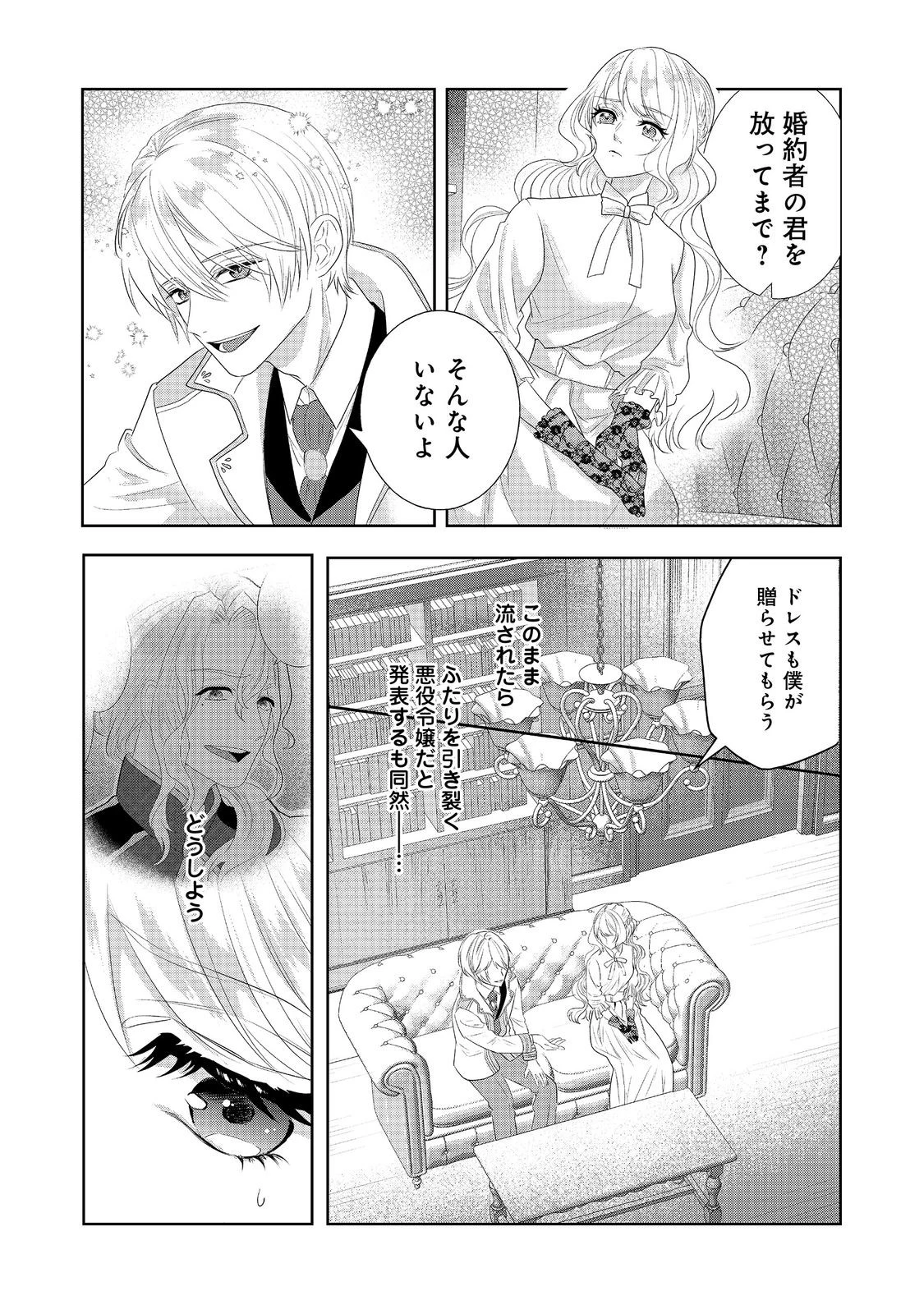 婚約破棄した傷物令嬢は、治癒術師に弟子入りします！@COMIC 第4話 - 4