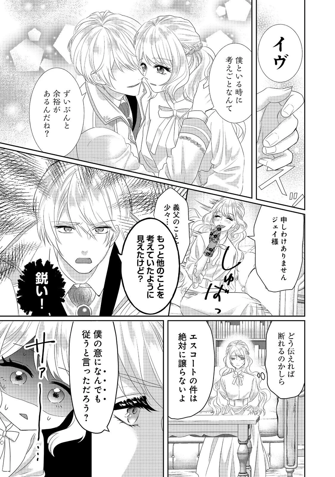 婚約破棄した傷物令嬢は、治癒術師に弟子入りします！@COMIC 第4話 - 5