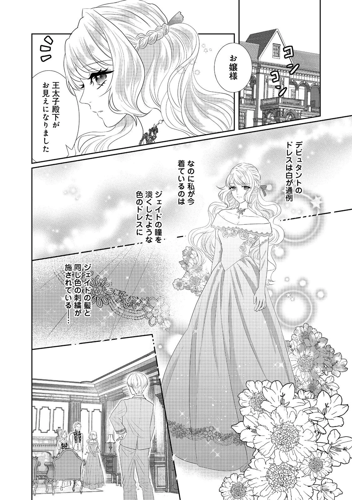 婚約破棄した傷物令嬢は、治癒術師に弟子入りします！@COMIC 第4話 - 6