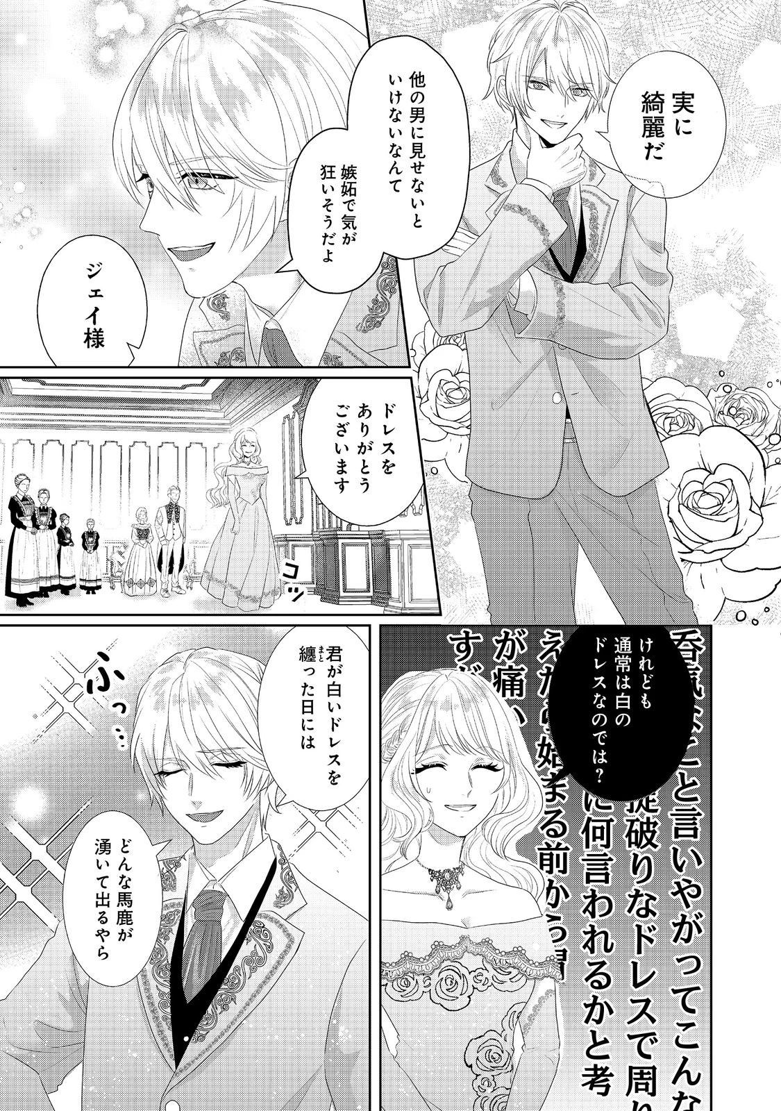 婚約破棄した傷物令嬢は、治癒術師に弟子入りします！@COMIC 第4話 - 7
