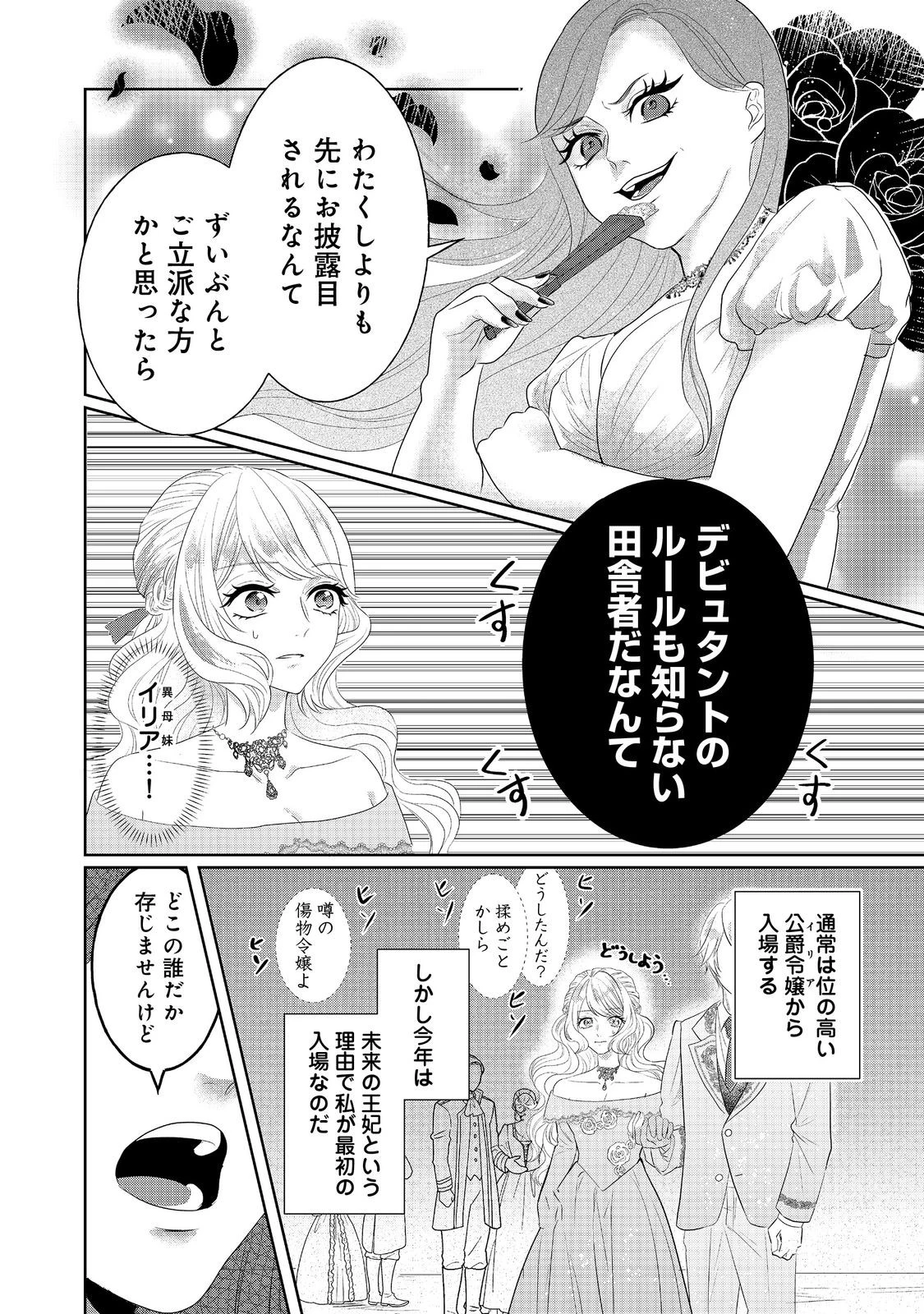 婚約破棄した傷物令嬢は、治癒術師に弟子入りします！@COMIC 第4話 - 10