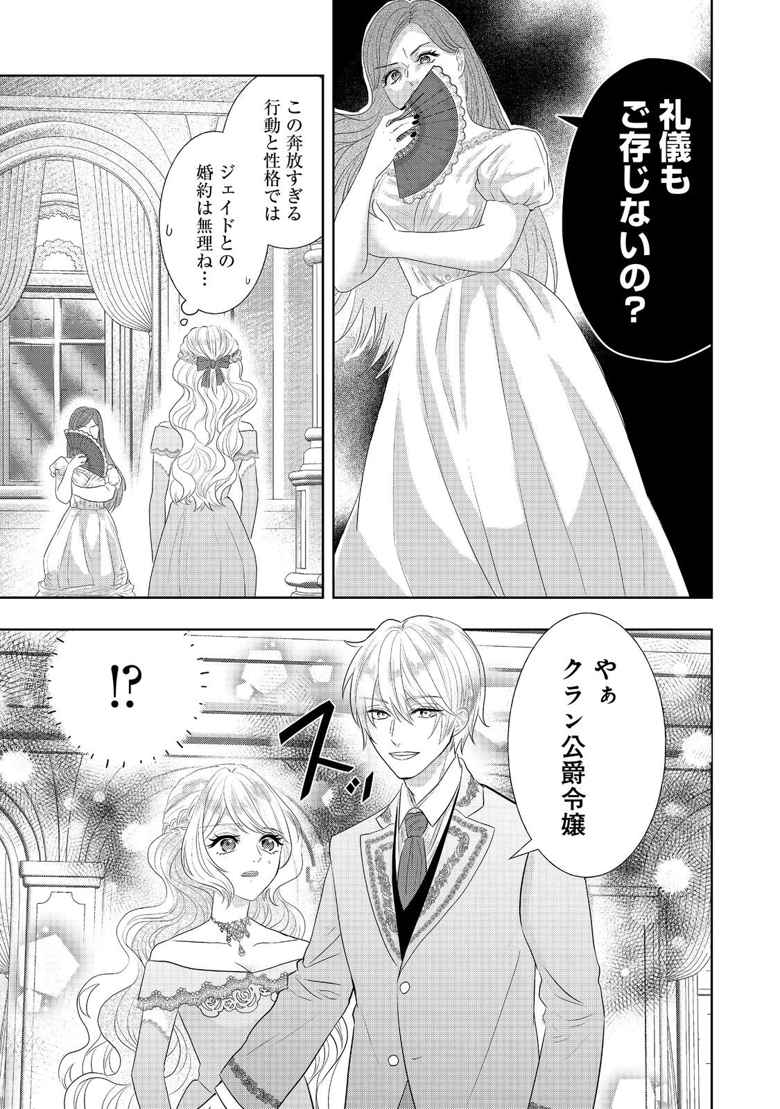 婚約破棄した傷物令嬢は、治癒術師に弟子入りします！@COMIC 第4話 - 11