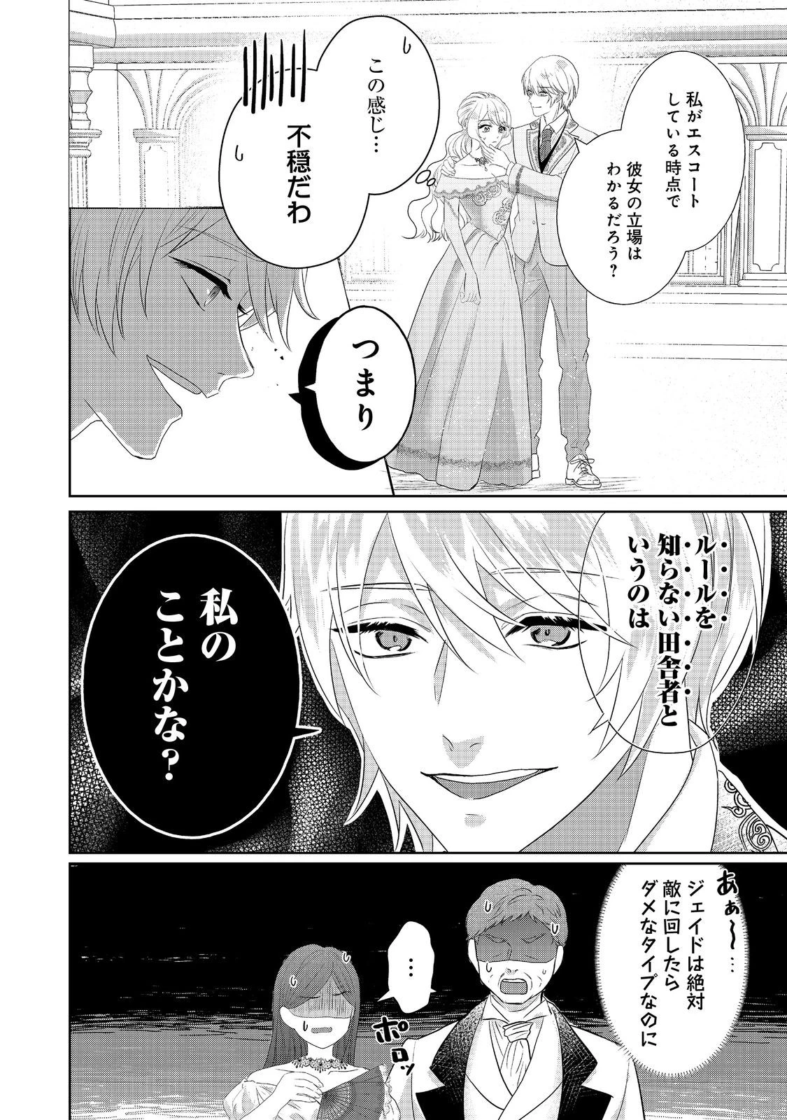 婚約破棄した傷物令嬢は、治癒術師に弟子入りします！@COMIC 第4話 - 12