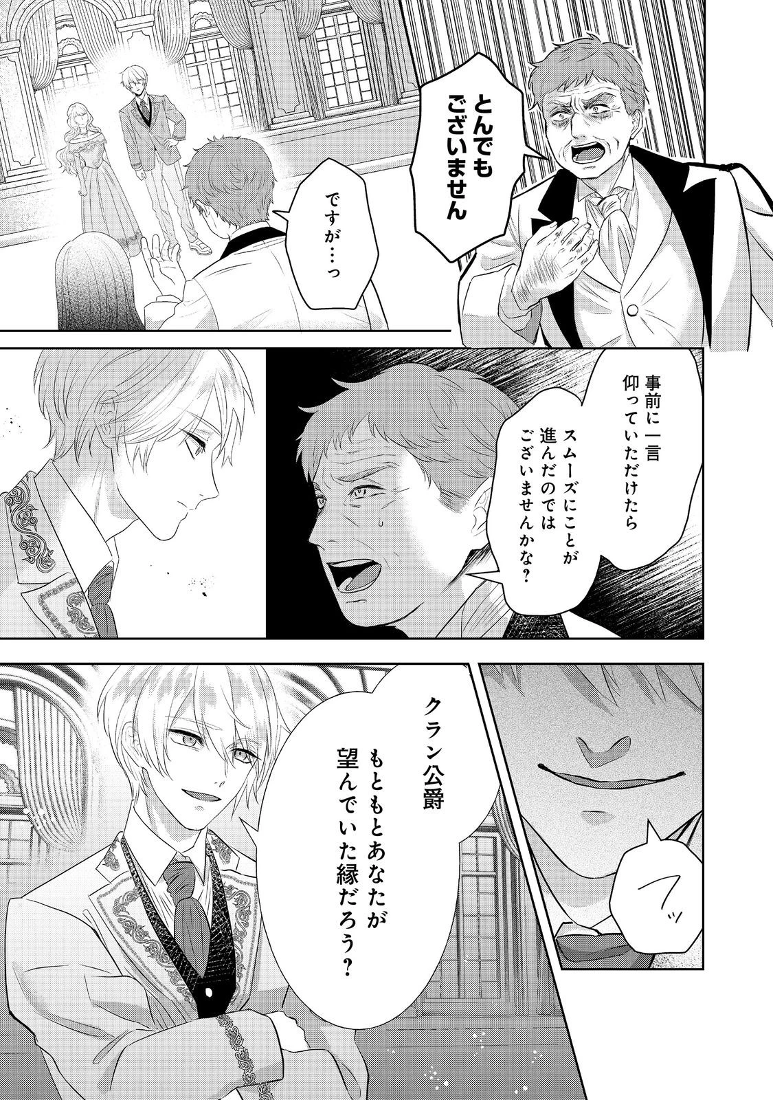 婚約破棄した傷物令嬢は、治癒術師に弟子入りします！@COMIC 第4話 - 13