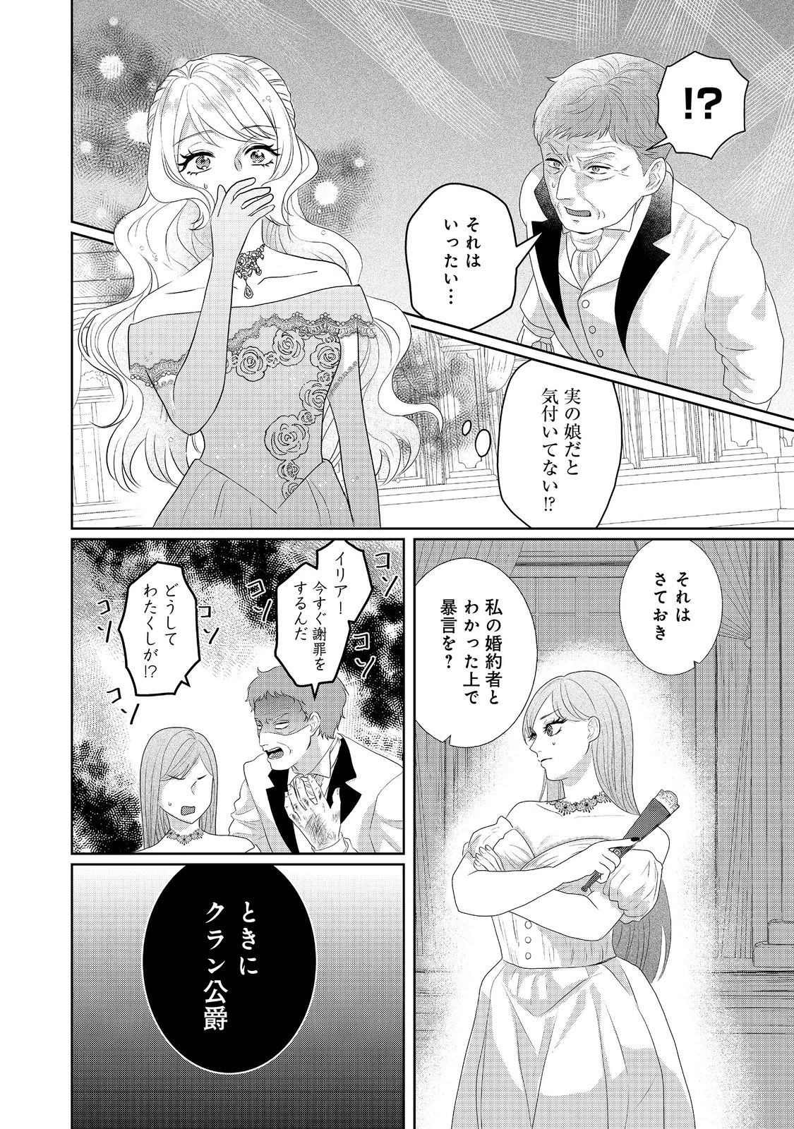 婚約破棄した傷物令嬢は、治癒術師に弟子入りします！@COMIC 第4話 - 14