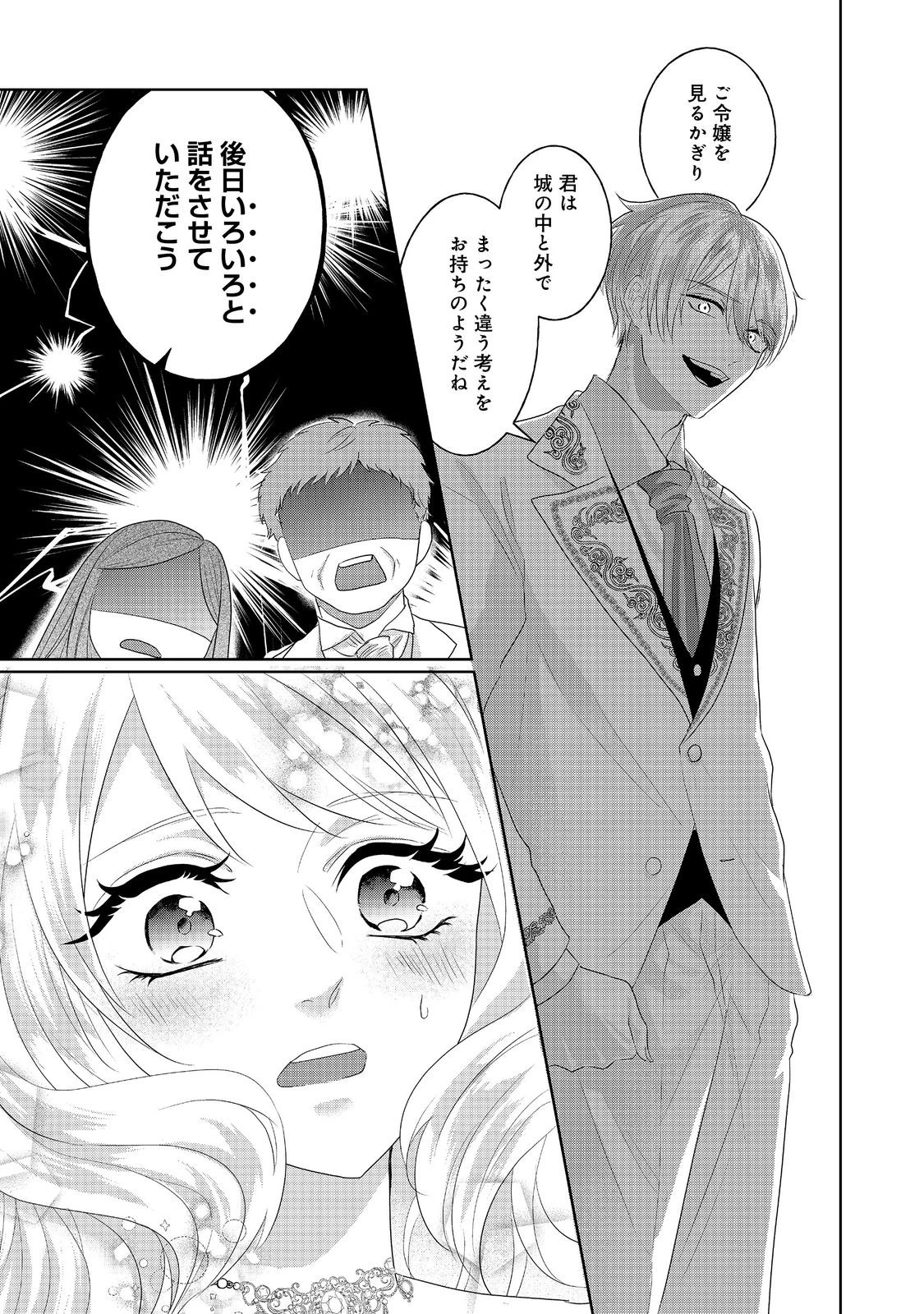 婚約破棄した傷物令嬢は、治癒術師に弟子入りします！@COMIC 第4話 - 15