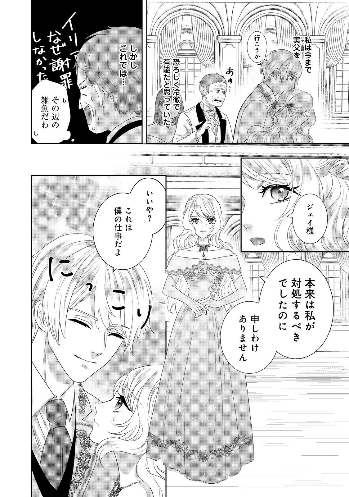 婚約破棄した傷物令嬢は、治癒術師に弟子入りします！@COMIC 第4話 - 16