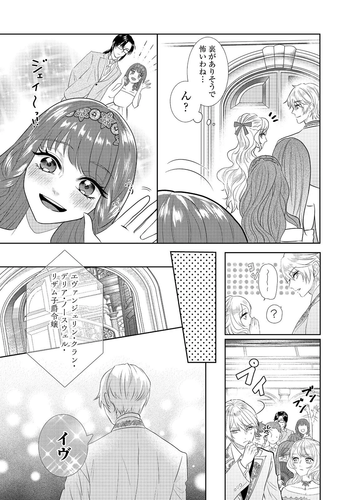 婚約破棄した傷物令嬢は、治癒術師に弟子入りします！@COMIC 第4話 - 17