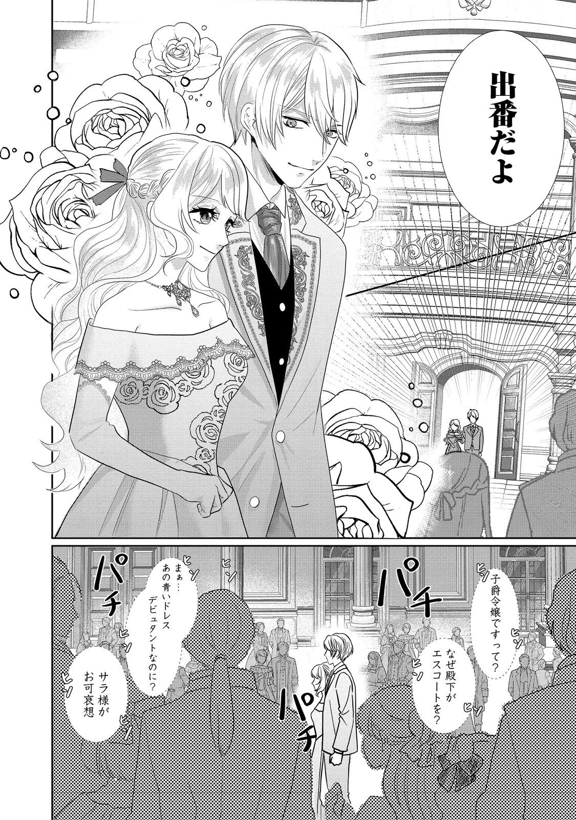 婚約破棄した傷物令嬢は、治癒術師に弟子入りします！@COMIC 第4話 - 18