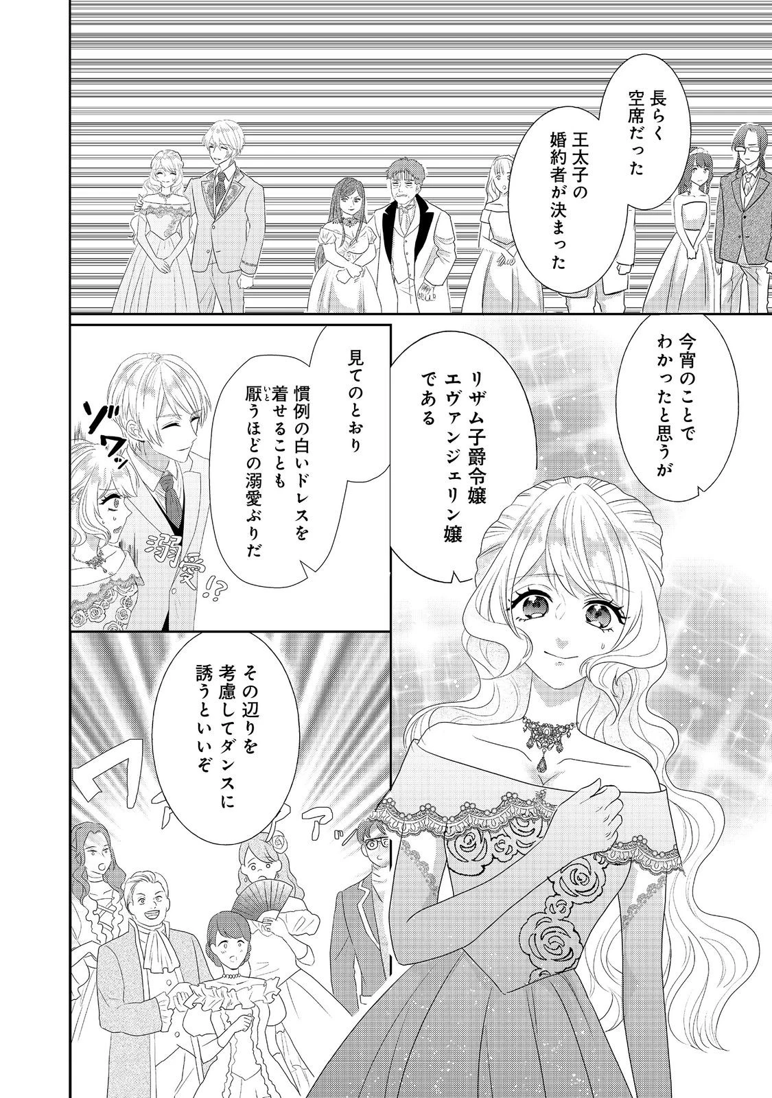 婚約破棄した傷物令嬢は、治癒術師に弟子入りします！@COMIC 第4話 - 20