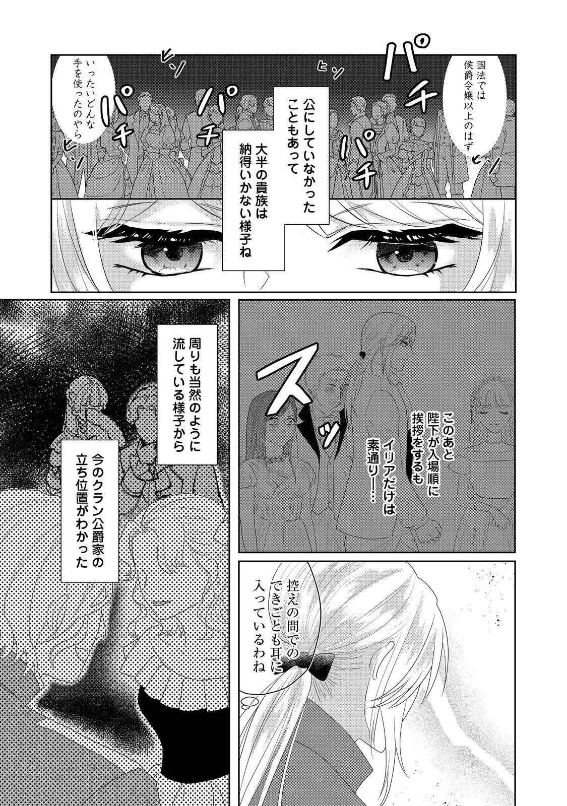 婚約破棄した傷物令嬢は、治癒術師に弟子入りします！@COMIC 第4話 - 21